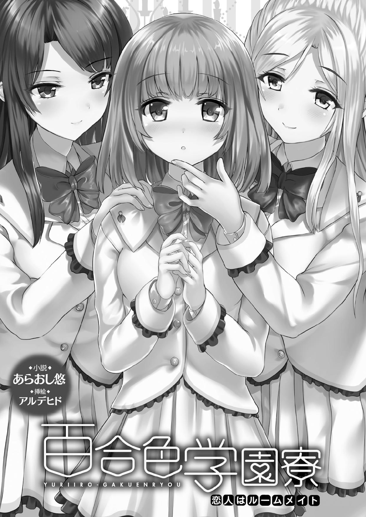 Yuriiro Gakuenryou: Koibito wa Ruumumeito|百合色学园宿舍：恋人是室友 page 3 full