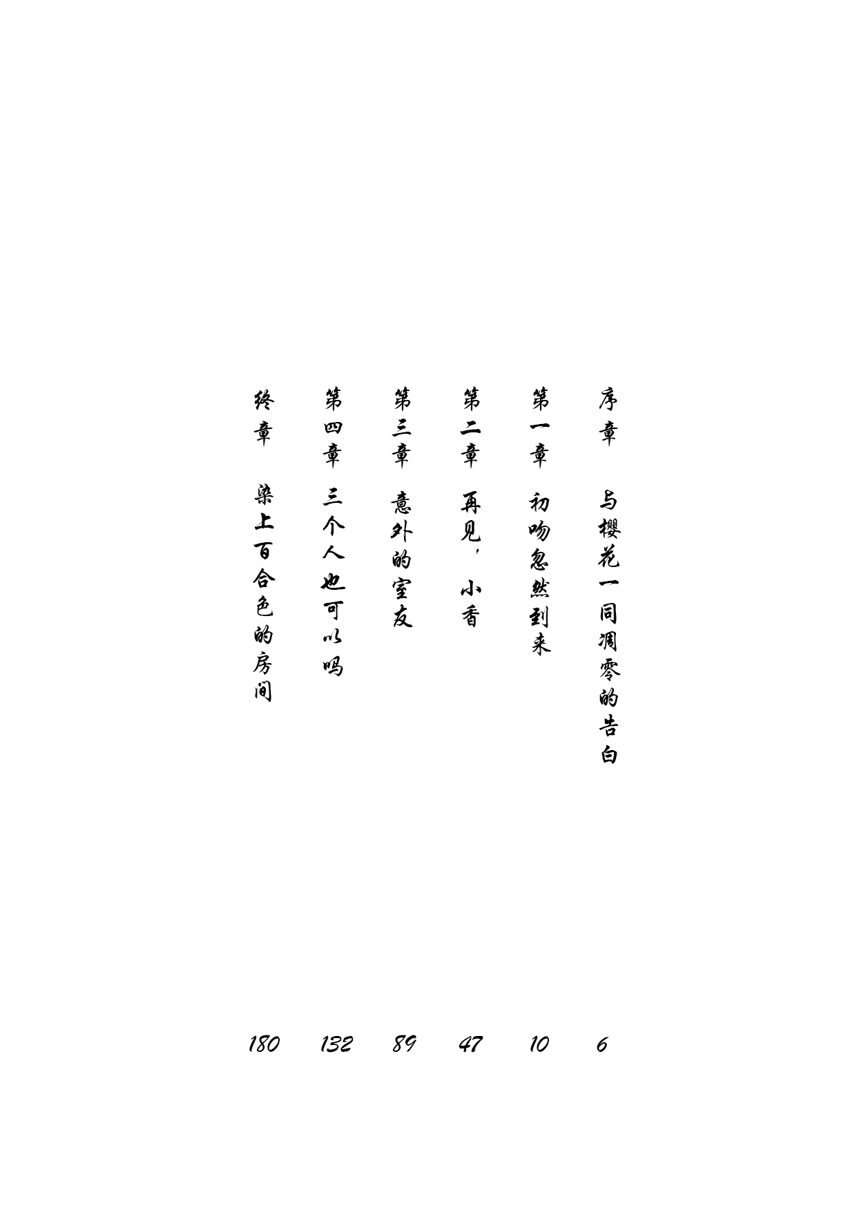 Yuriiro Gakuenryou: Koibito wa Ruumumeito|百合色学园宿舍：恋人是室友 page 4 full