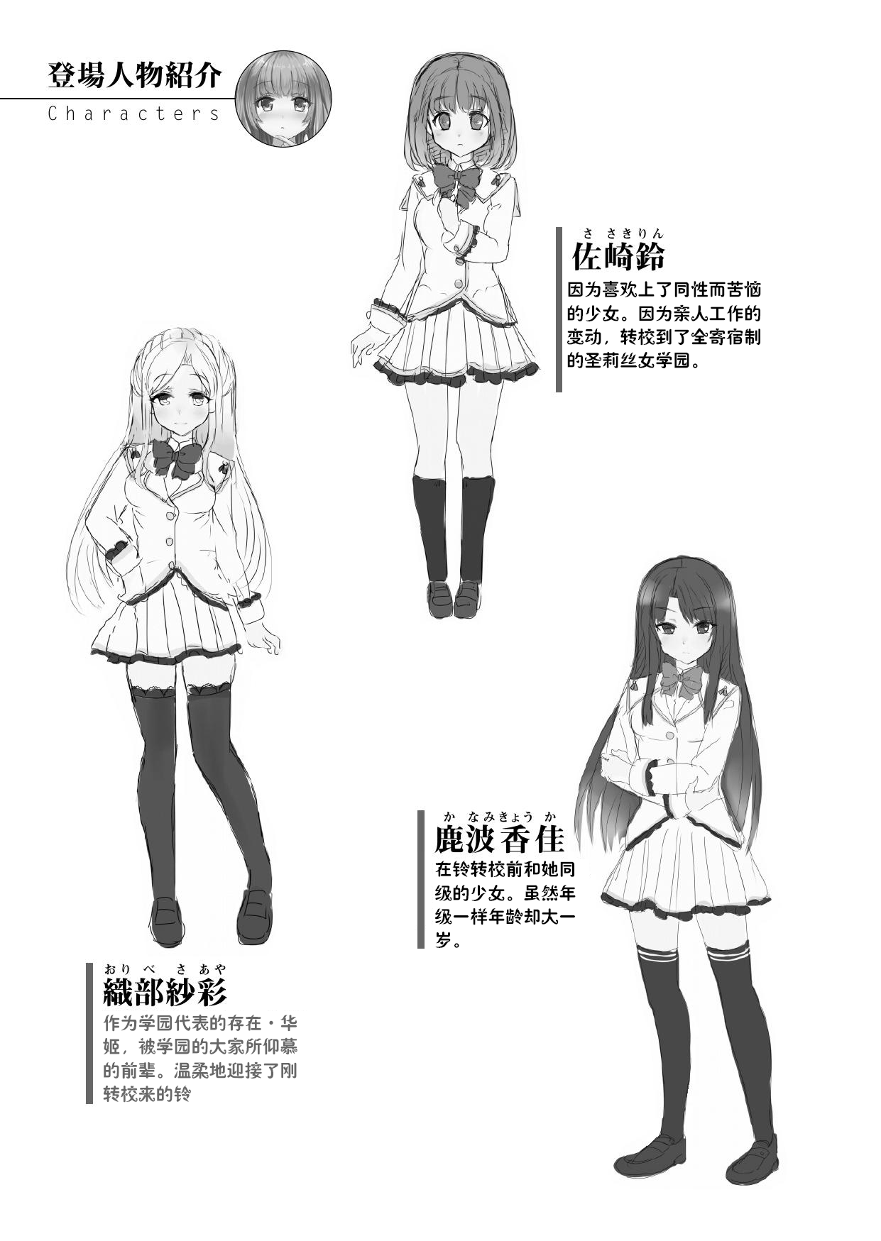 Yuriiro Gakuenryou: Koibito wa Ruumumeito|百合色学园宿舍：恋人是室友 page 5 full