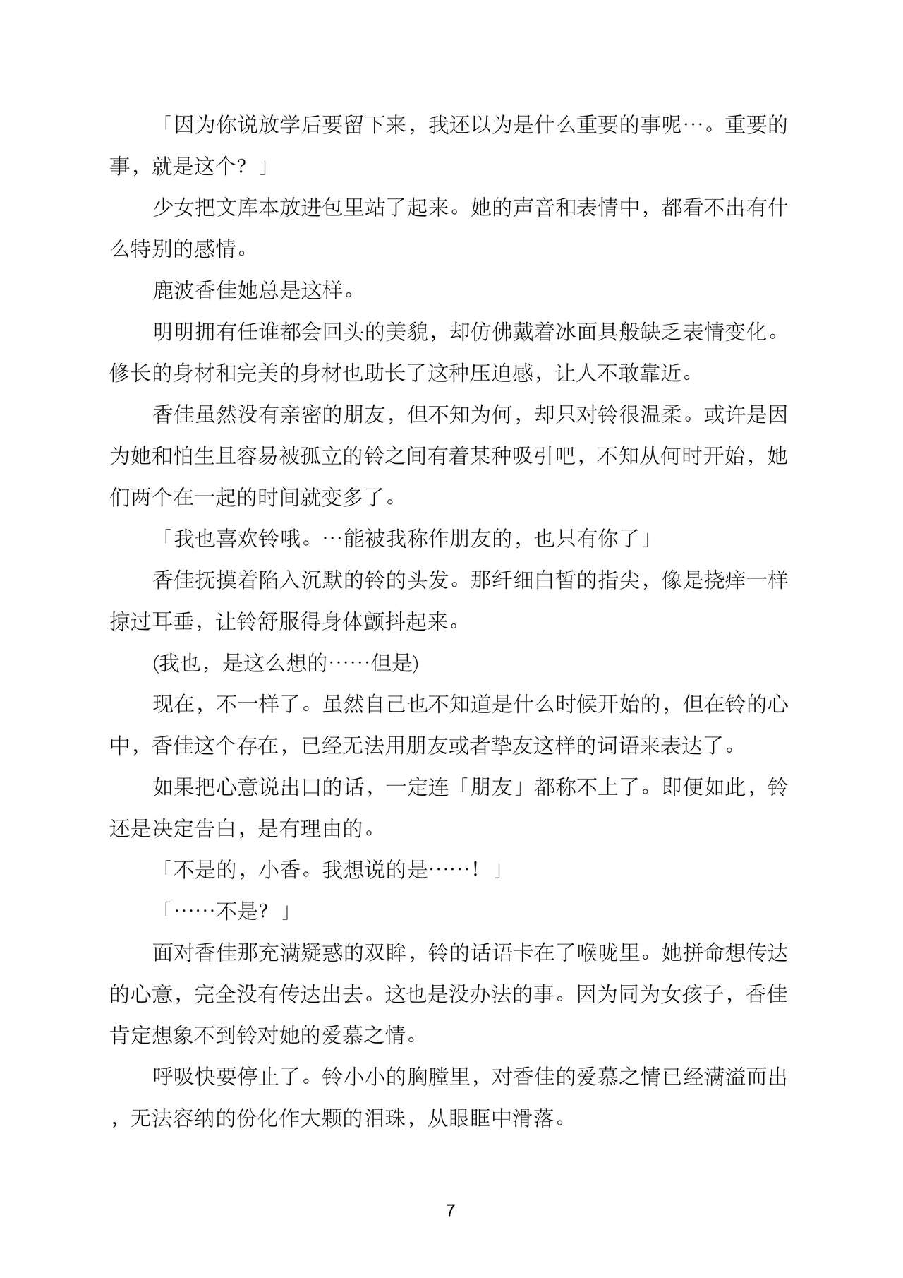 Yuriiro Gakuenryou: Koibito wa Ruumumeito|百合色学园宿舍：恋人是室友 page 7 full