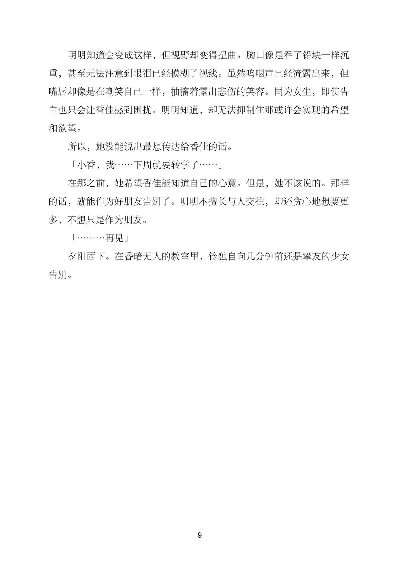 Yuriiro Gakuenryou: Koibito wa Ruumumeito|百合色学园宿舍：恋人是室友 page 9 full