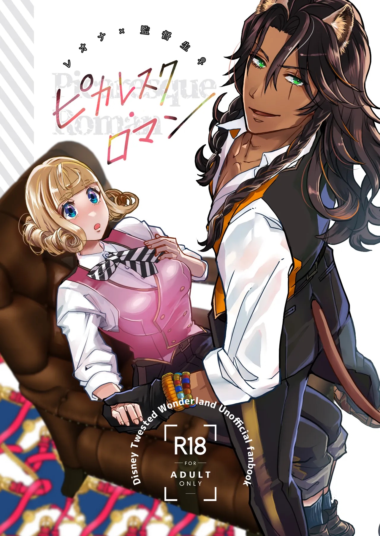 Picaresque Roman page 1 full