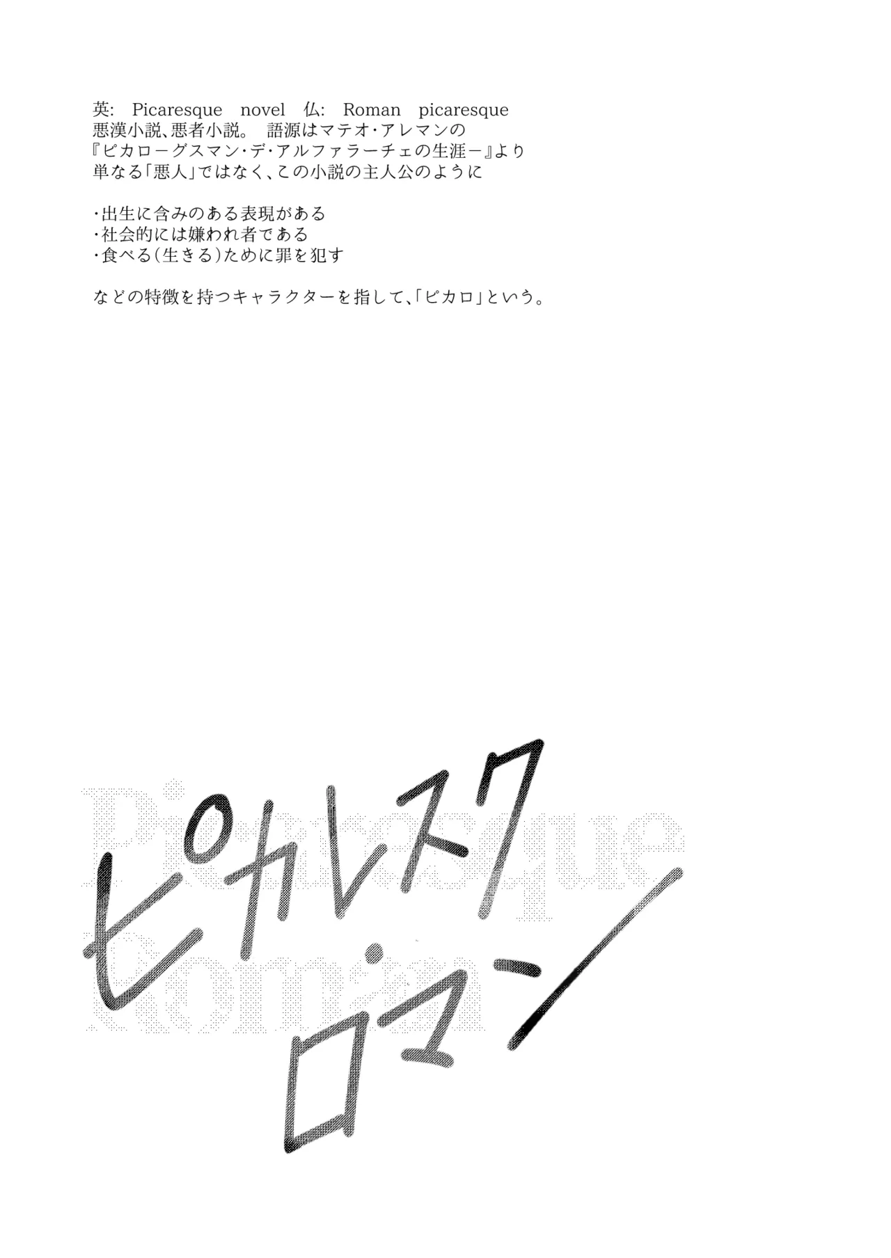 Picaresque Roman page 3 full