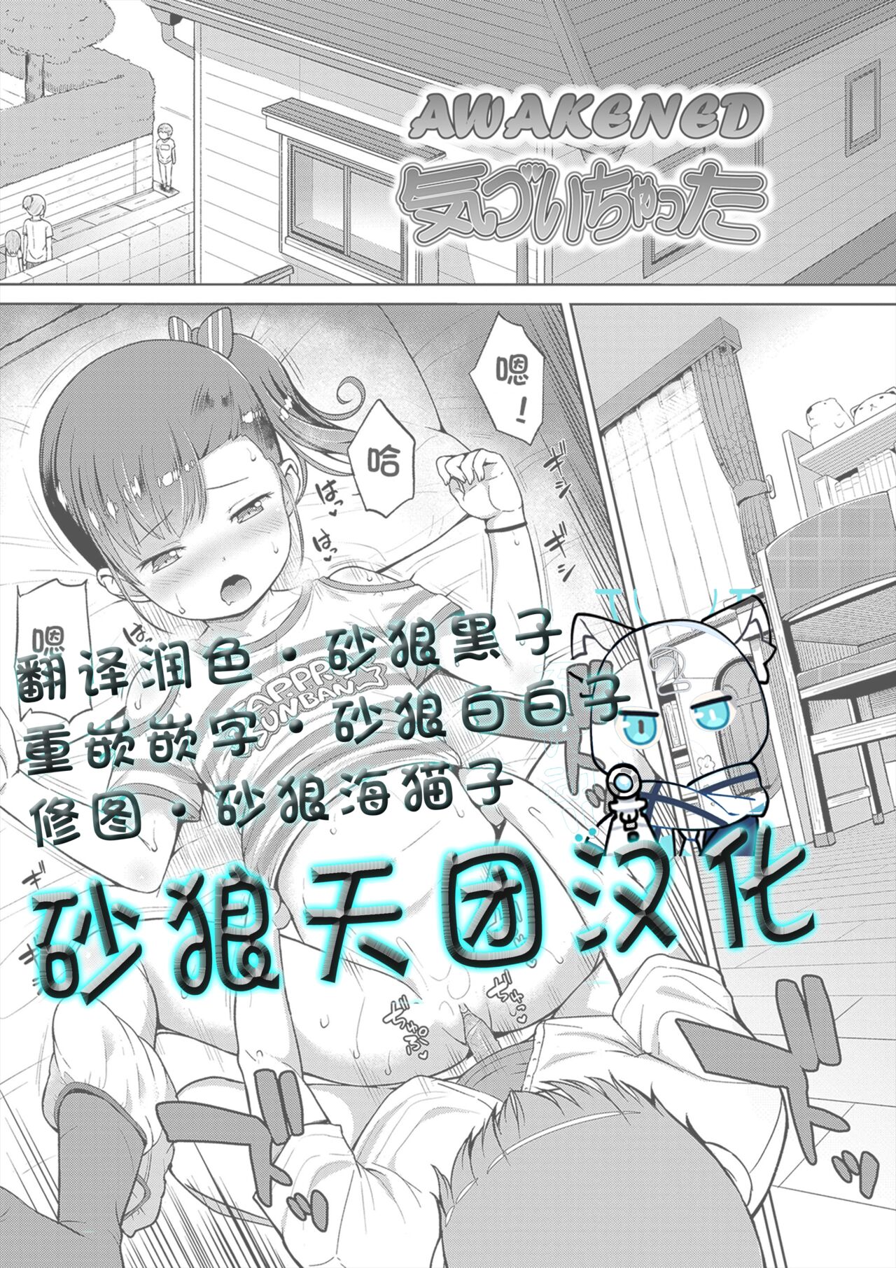 Kizuichatta | Awakened page 1 full