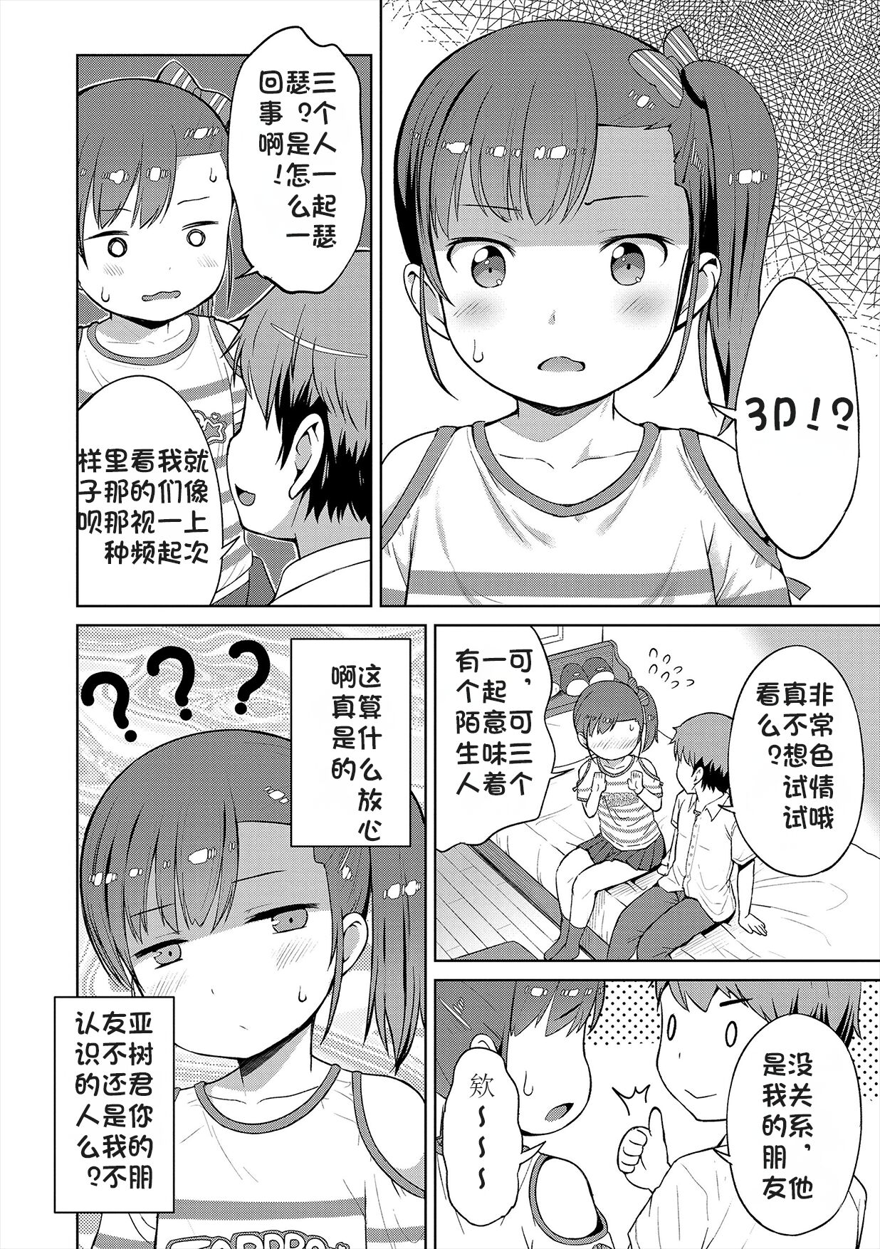 Kizuichatta | Awakened page 5 full