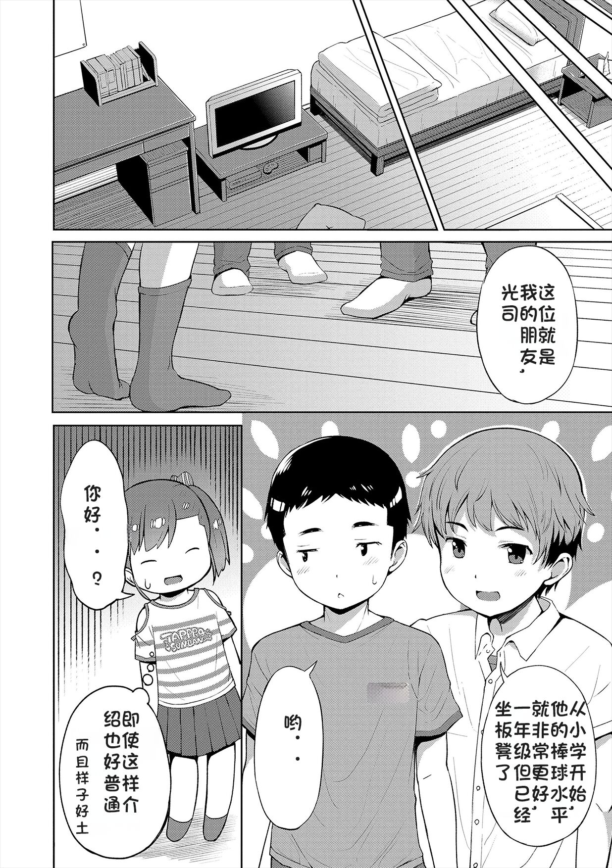 Kizuichatta | Awakened page 7 full