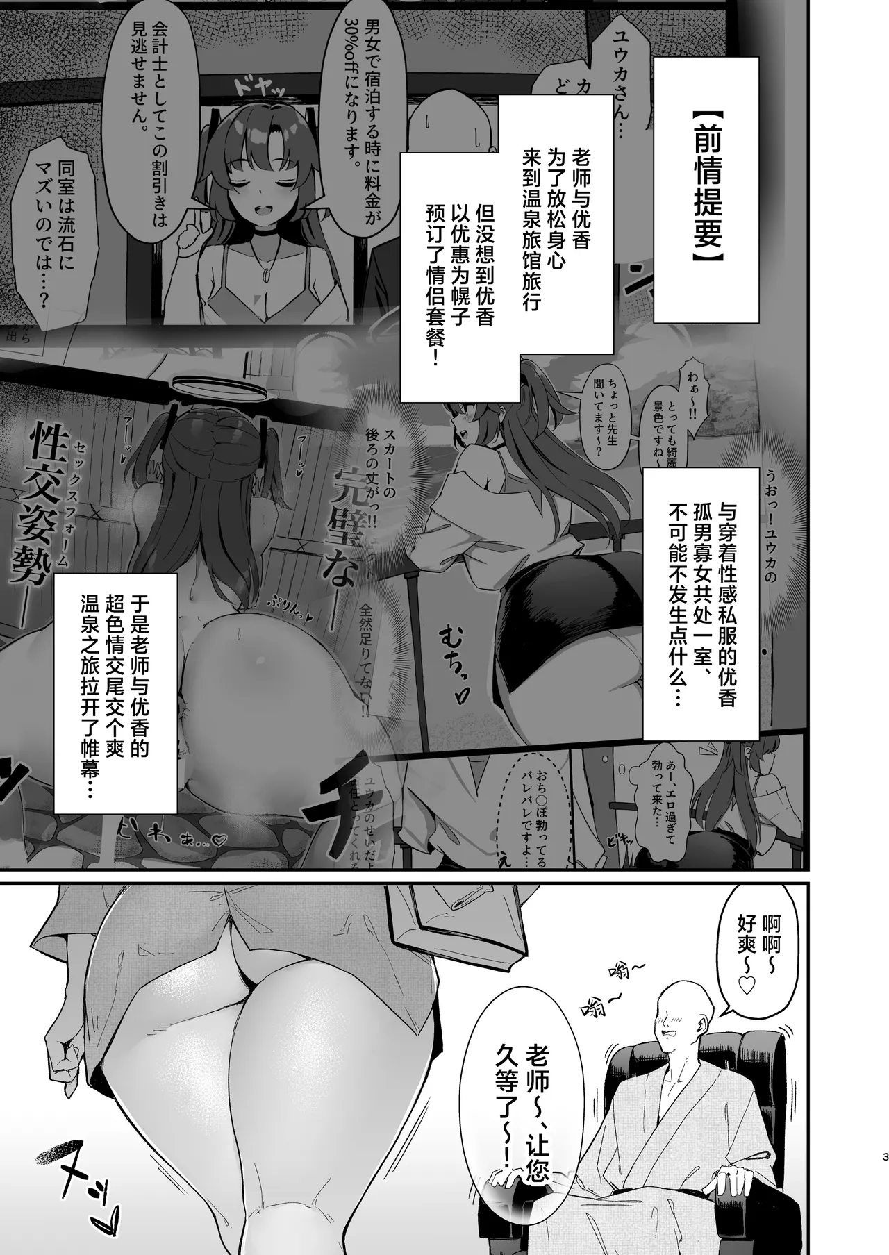 Seminar Kaikei wa Ecchi ga Shitai. Onsen Hen Kouhen | 研讨会的会计想与老师色色。温泉篇 后篇 page 3 full