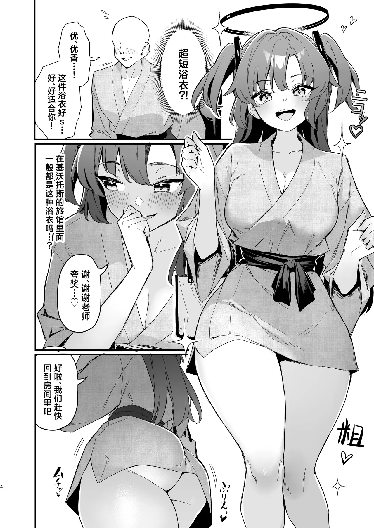 Seminar Kaikei wa Ecchi ga Shitai. Onsen Hen Kouhen | 研讨会的会计想与老师色色。温泉篇 后篇 page 4 full