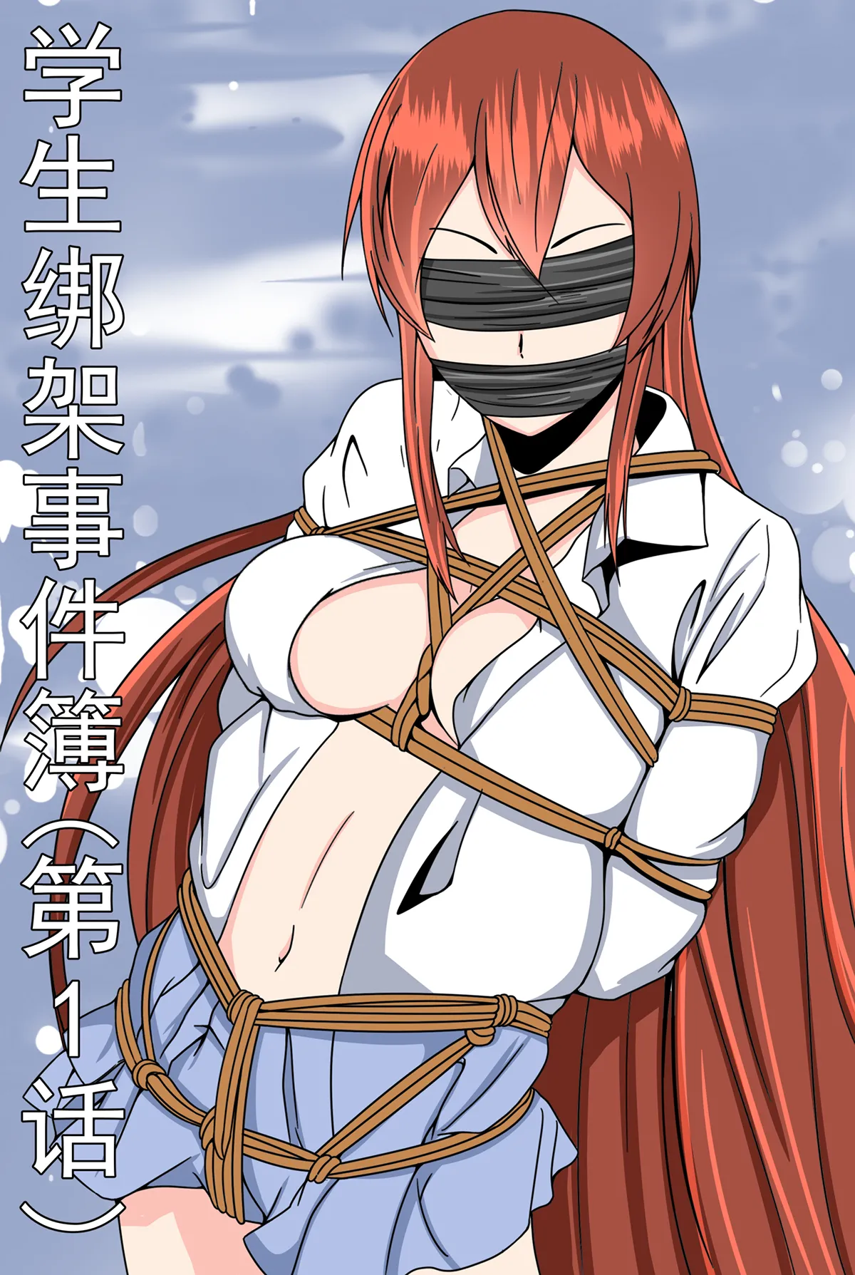 学生绑架事件簿 1-5 page 2 full