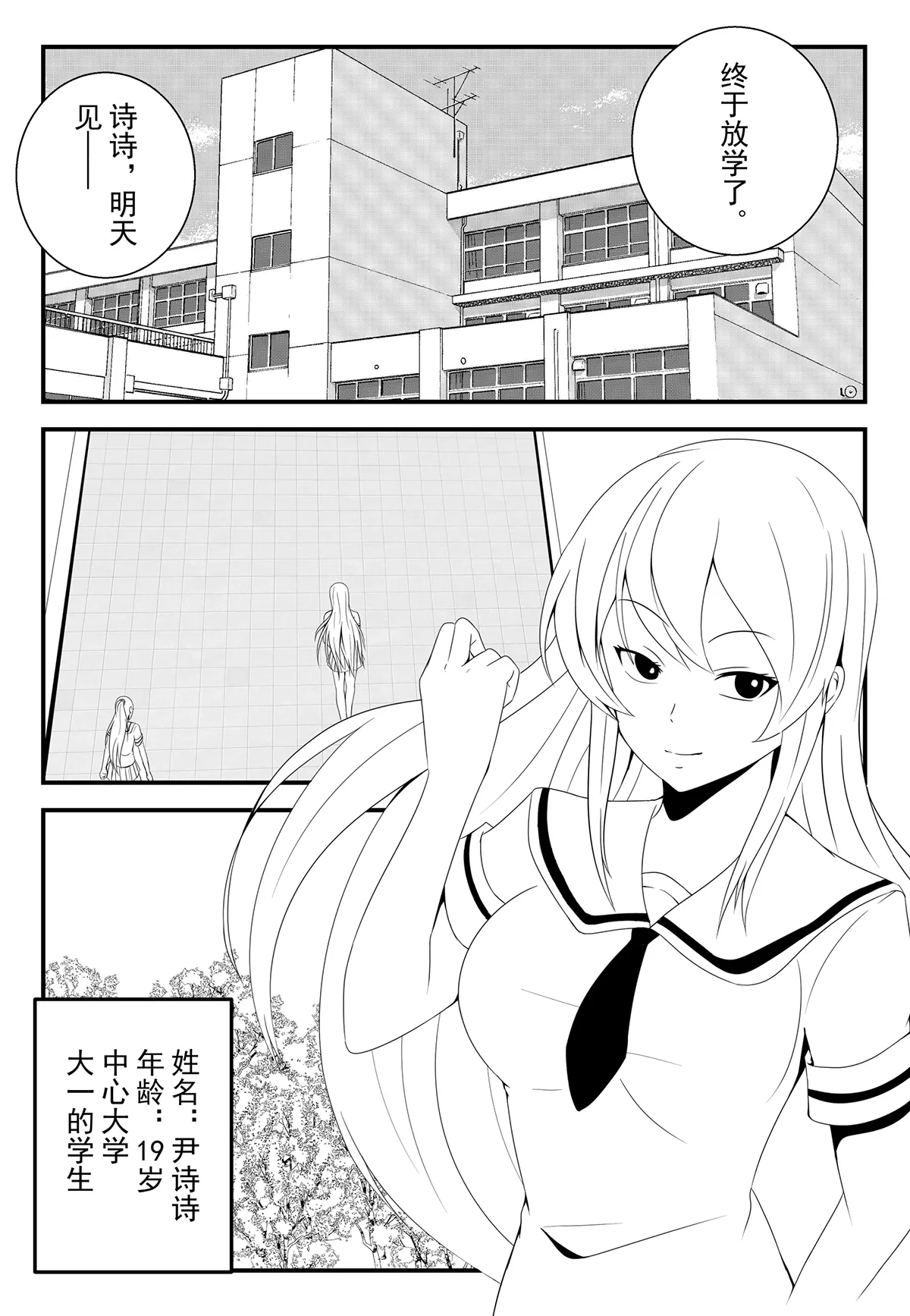 学生绑架事件簿 1-5 page 3 full