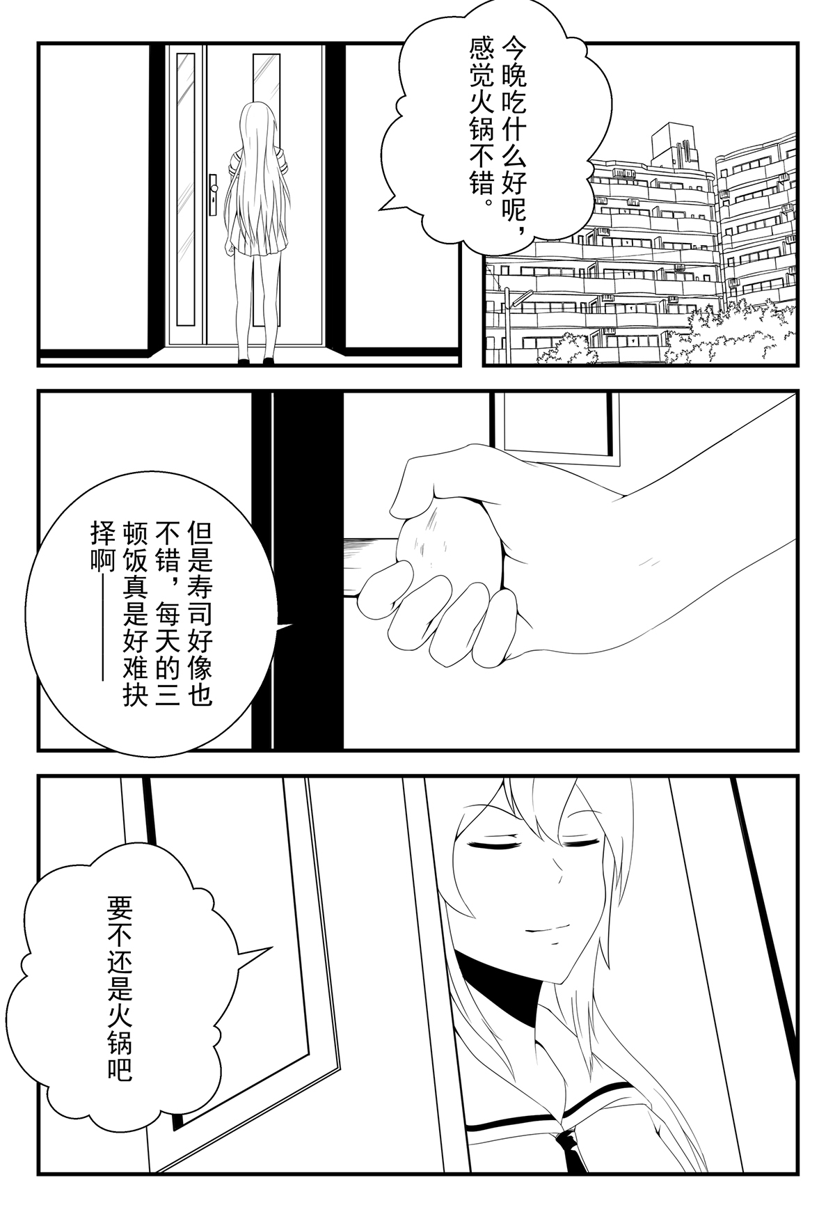 学生绑架事件簿 1-5 page 4 full