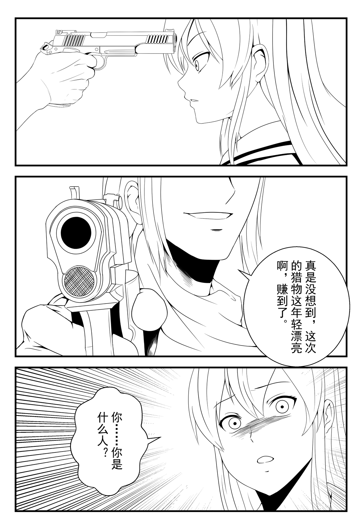 学生绑架事件簿 1-5 page 5 full