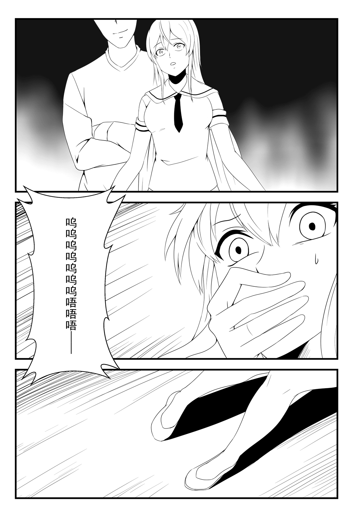 学生绑架事件簿 1-5 page 6 full