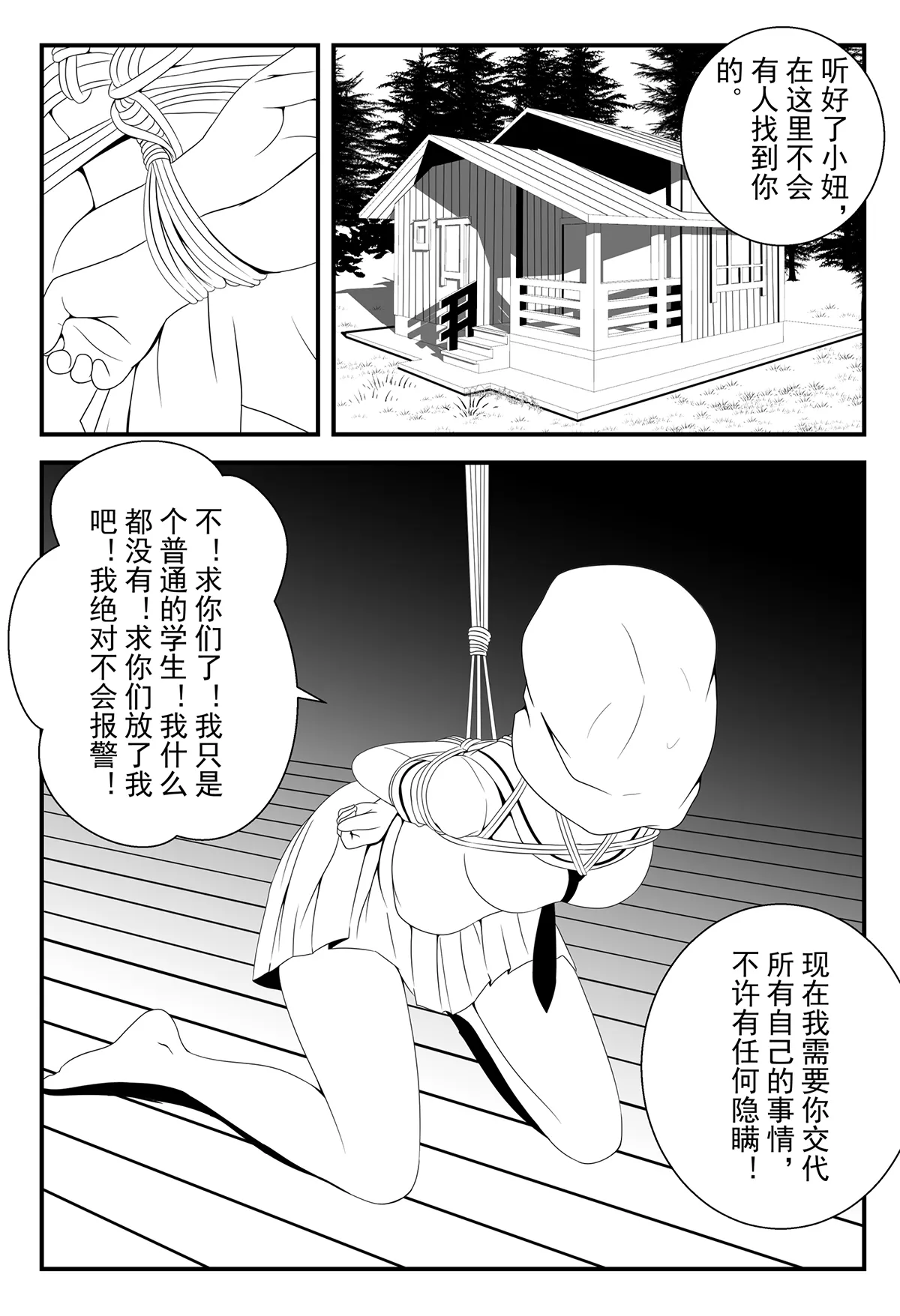 学生绑架事件簿 1-5 page 7 full
