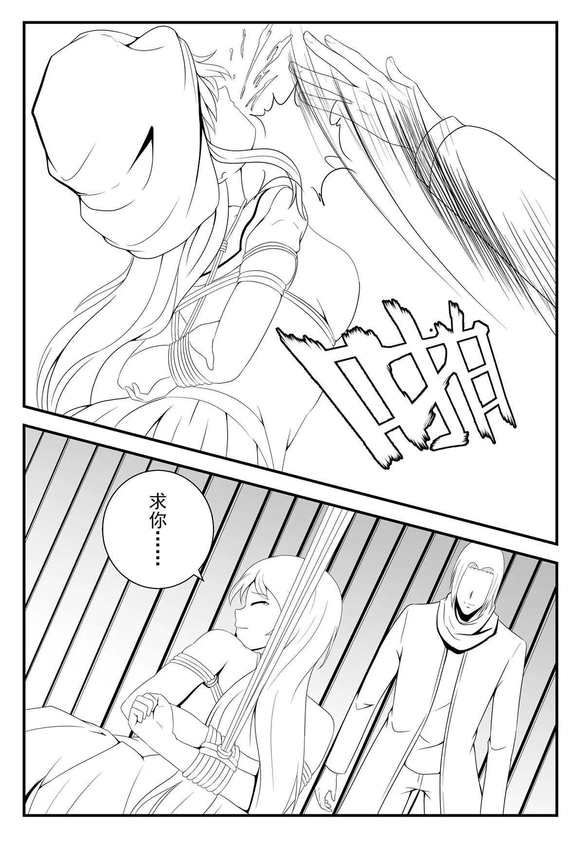 学生绑架事件簿 1-5 page 8 full