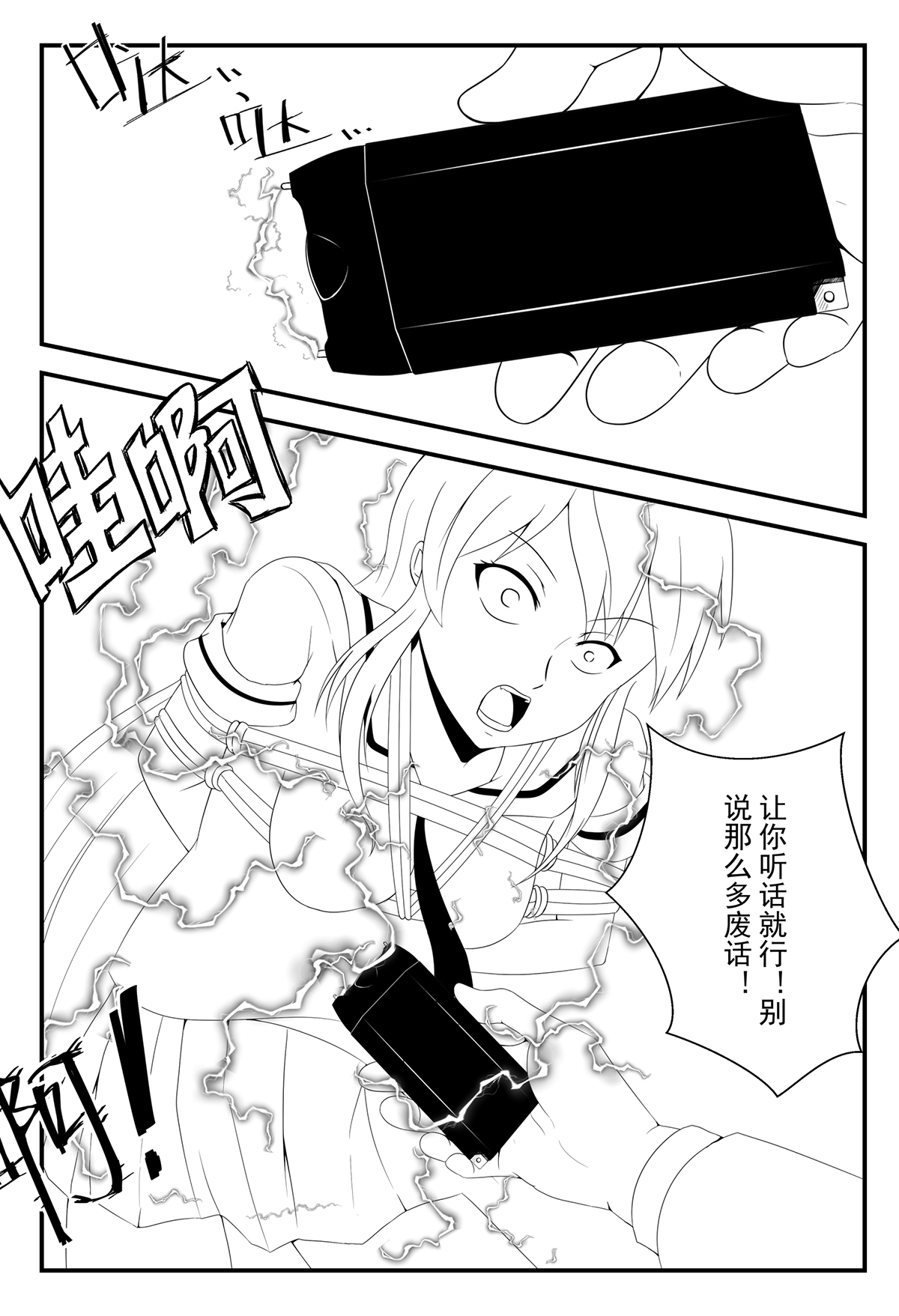 学生绑架事件簿 1-5 page 9 full