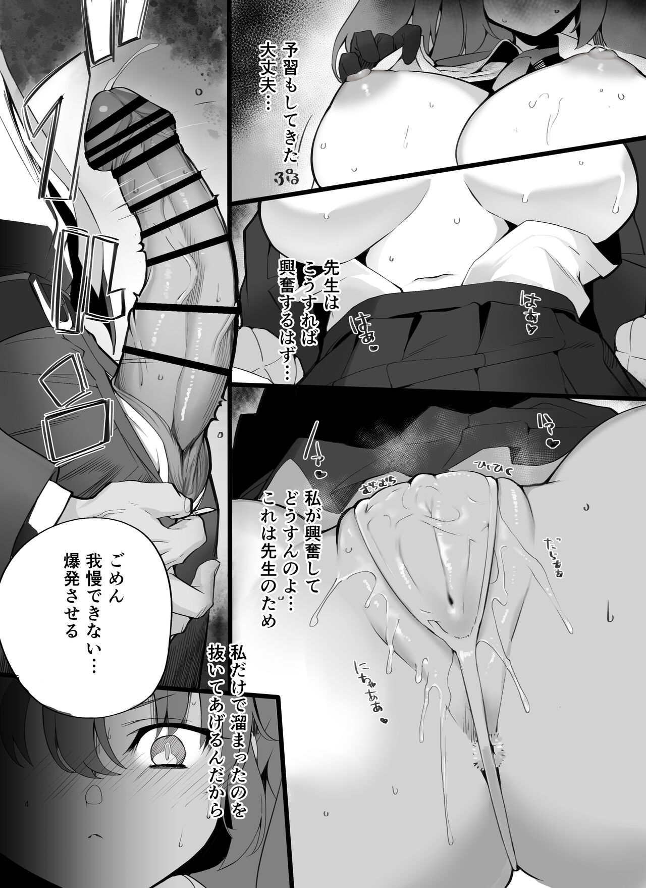 Tamari ni Tamatta Seiyoku Uketomemasu Sensei no Koto ga Daisukidakara... Seishori Schedule Go-Youi Shimashita 1＆2 page 4 full