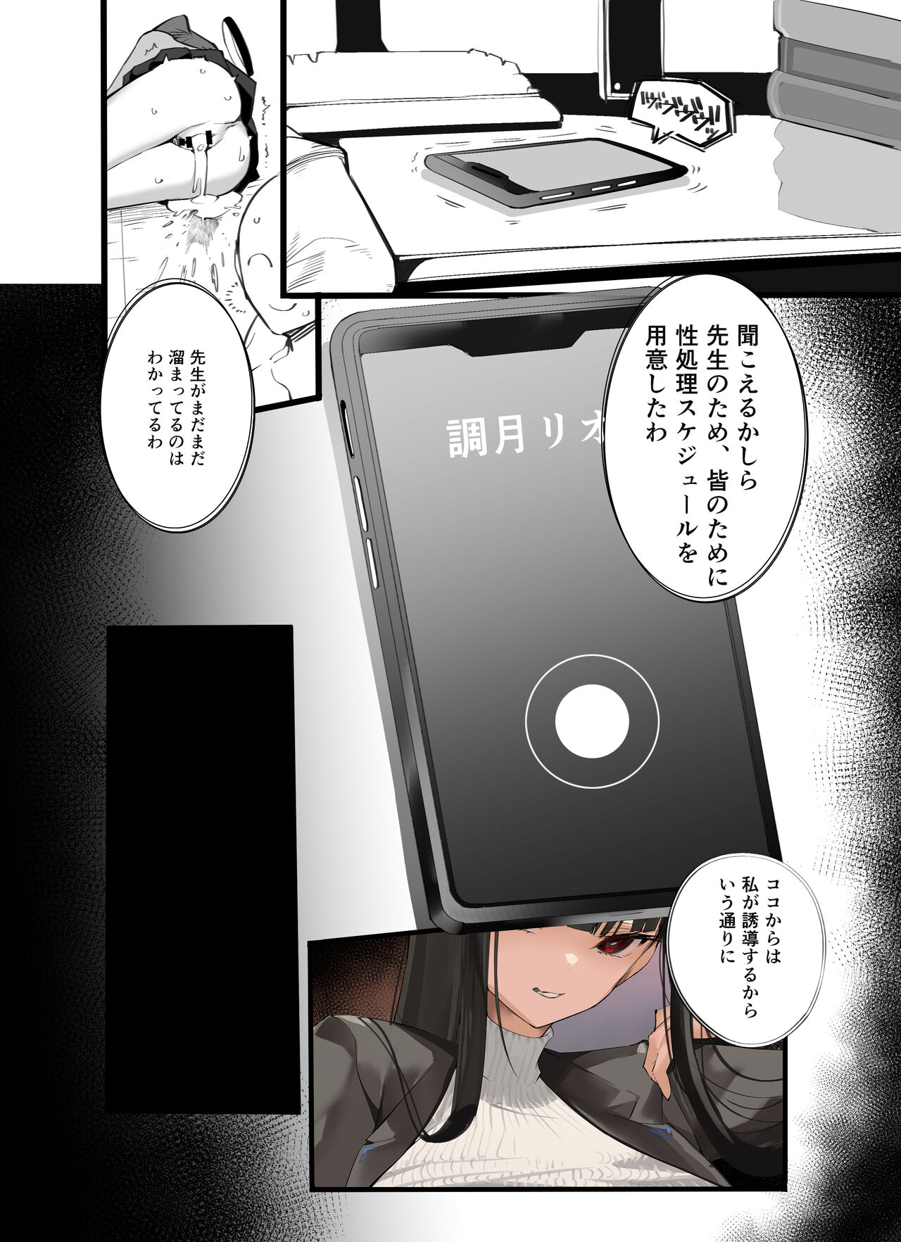 Tamari ni Tamatta Seiyoku Uketomemasu Sensei no Koto ga Daisukidakara... Seishori Schedule Go-Youi Shimashita 1＆2 page 8 full