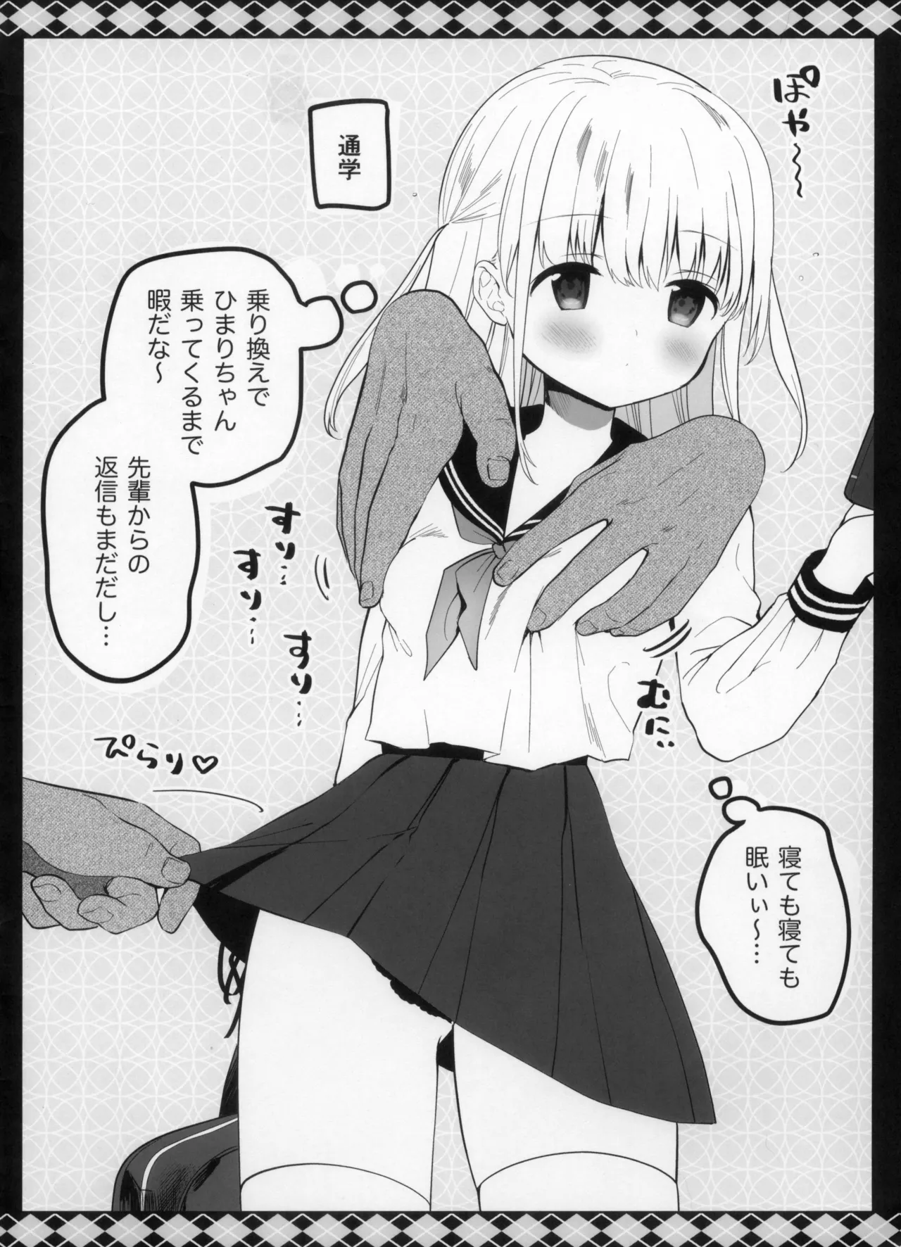 Chikan no Sonzai Shinai Subarashii Sekai -Yuka-chan no 1-nichi Hen- page 2 full