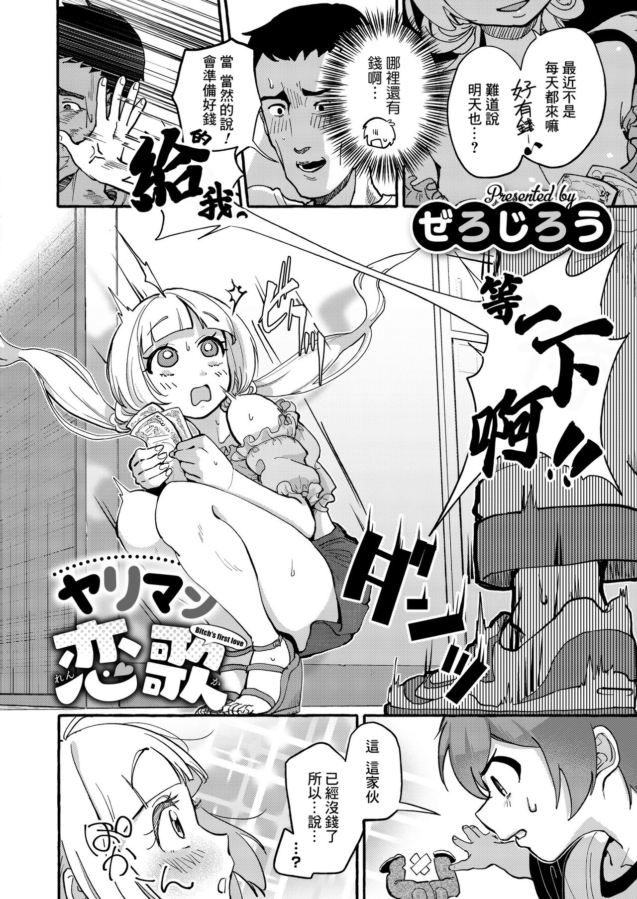 Yariman Renka page 2 full