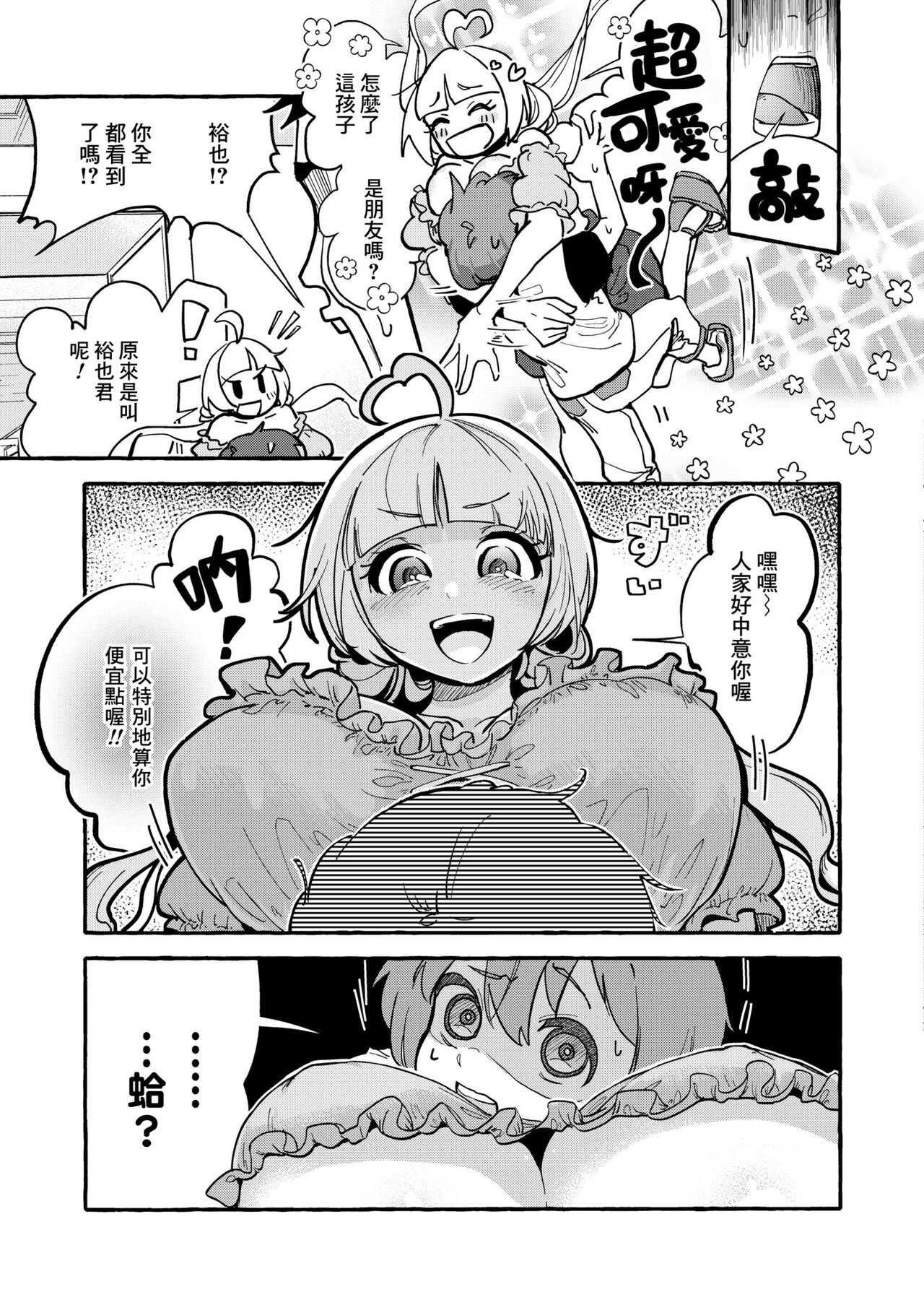 Yariman Renka page 3 full