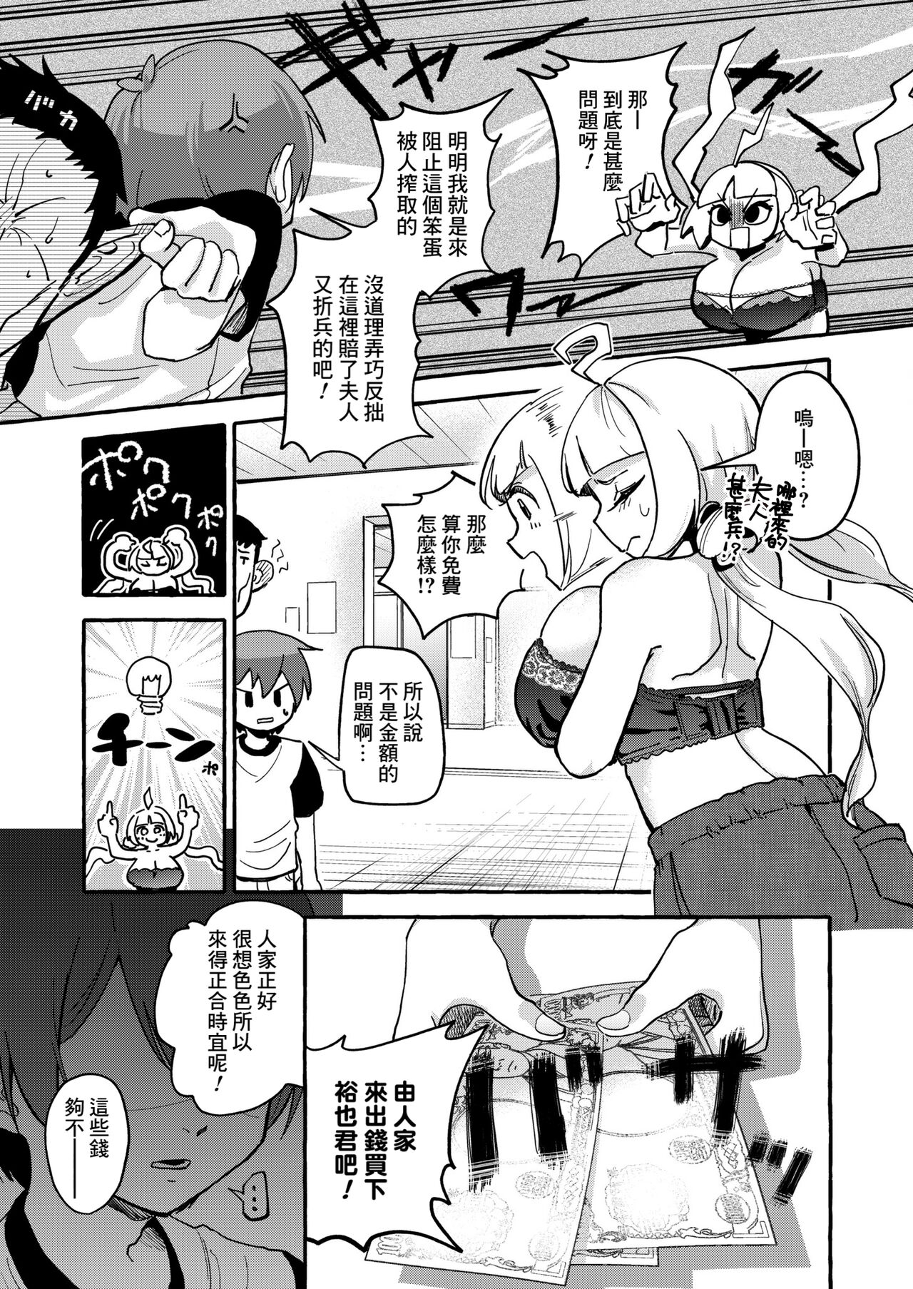 Yariman Renka page 5 full