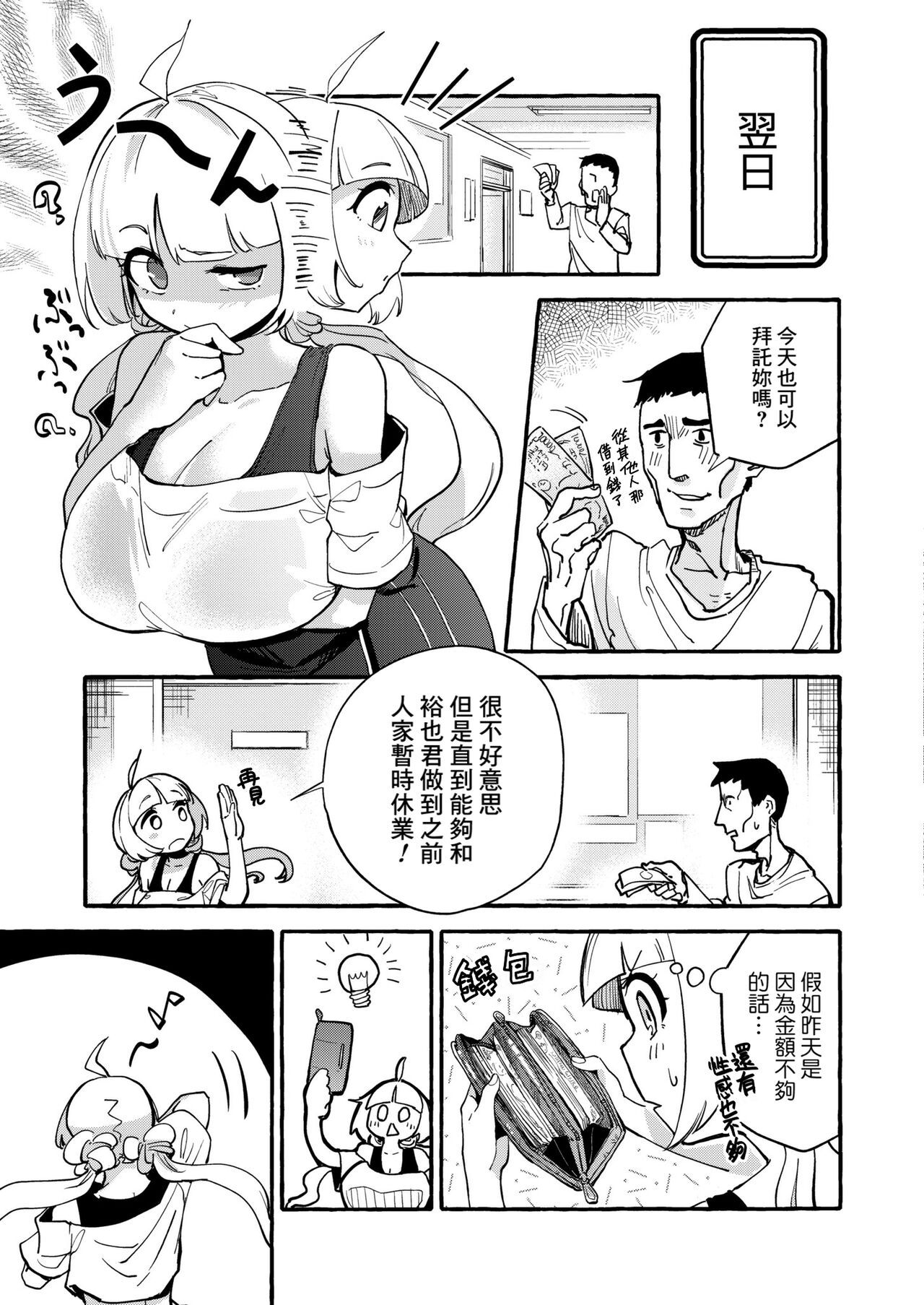 Yariman Renka page 7 full