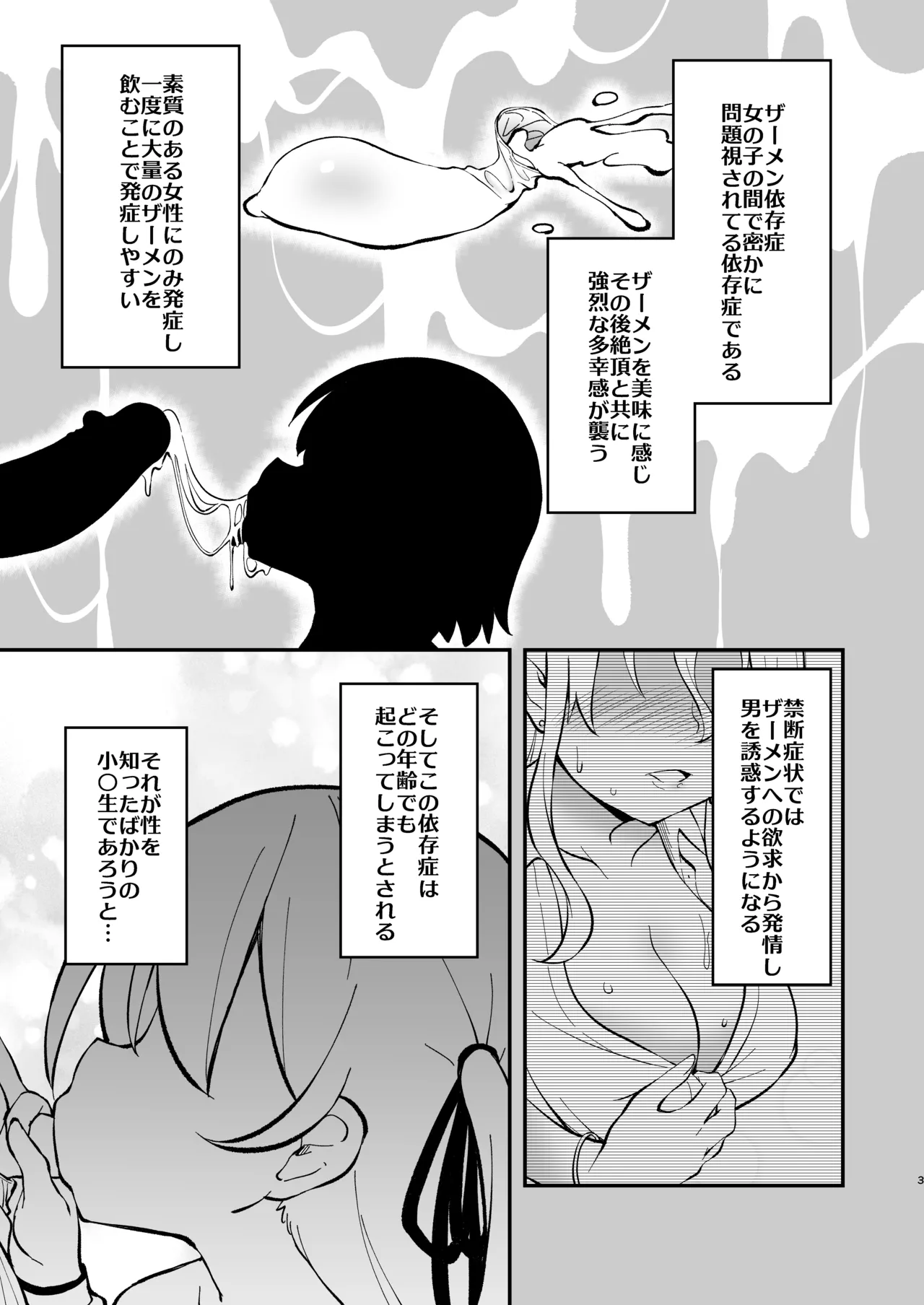 ザーメン依存症になんてなりたくないっ！ page 1 full