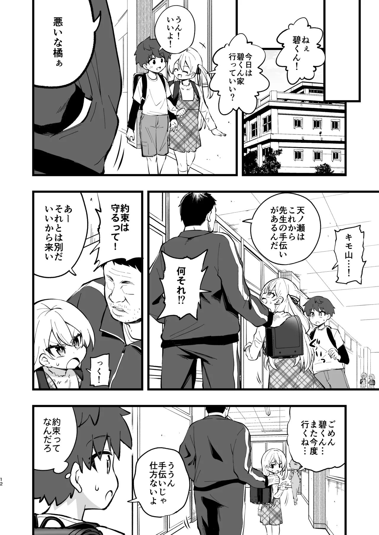 ザーメン依存症になんてなりたくないっ！ page 10 full