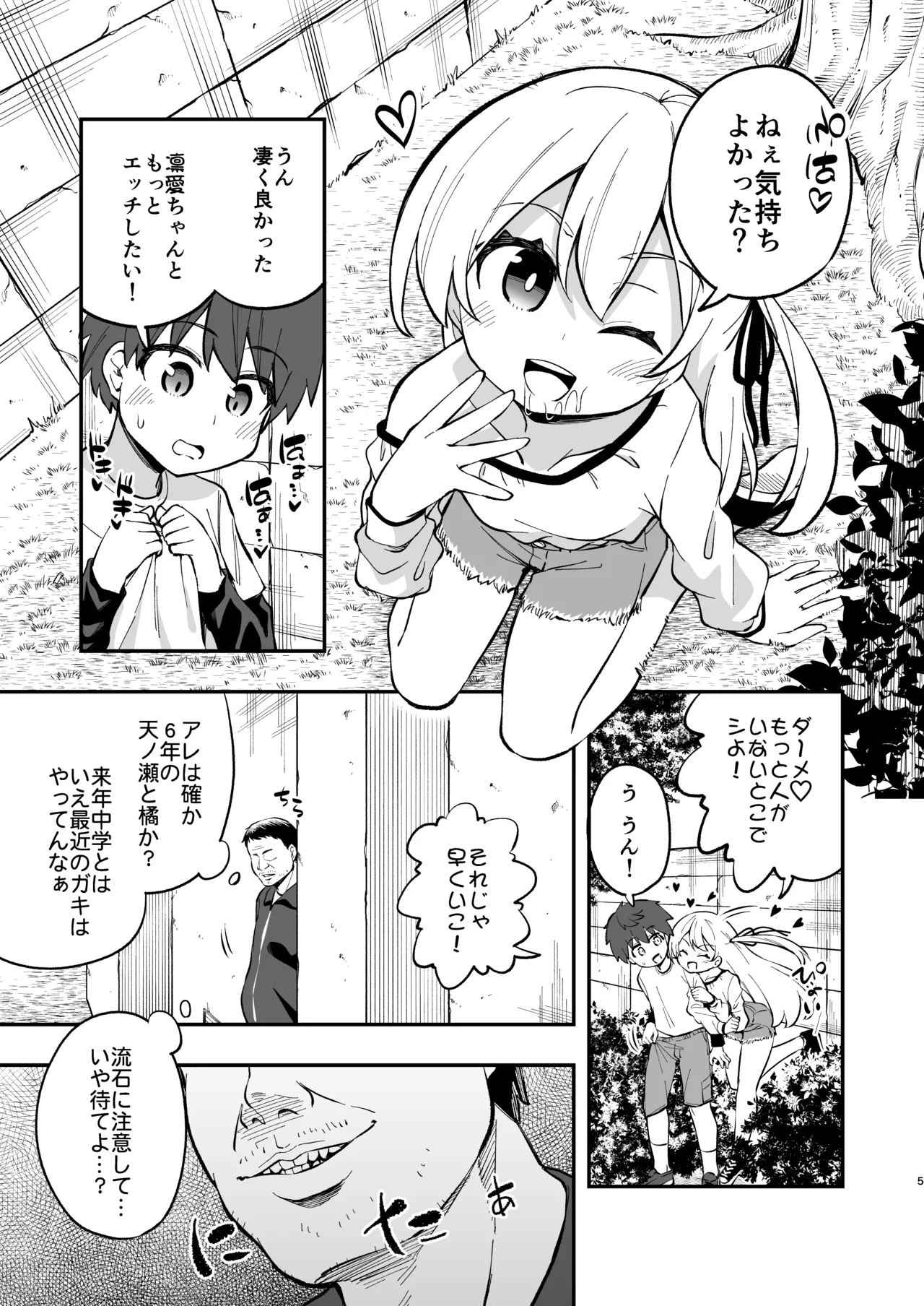 ザーメン依存症になんてなりたくないっ！ page 3 full