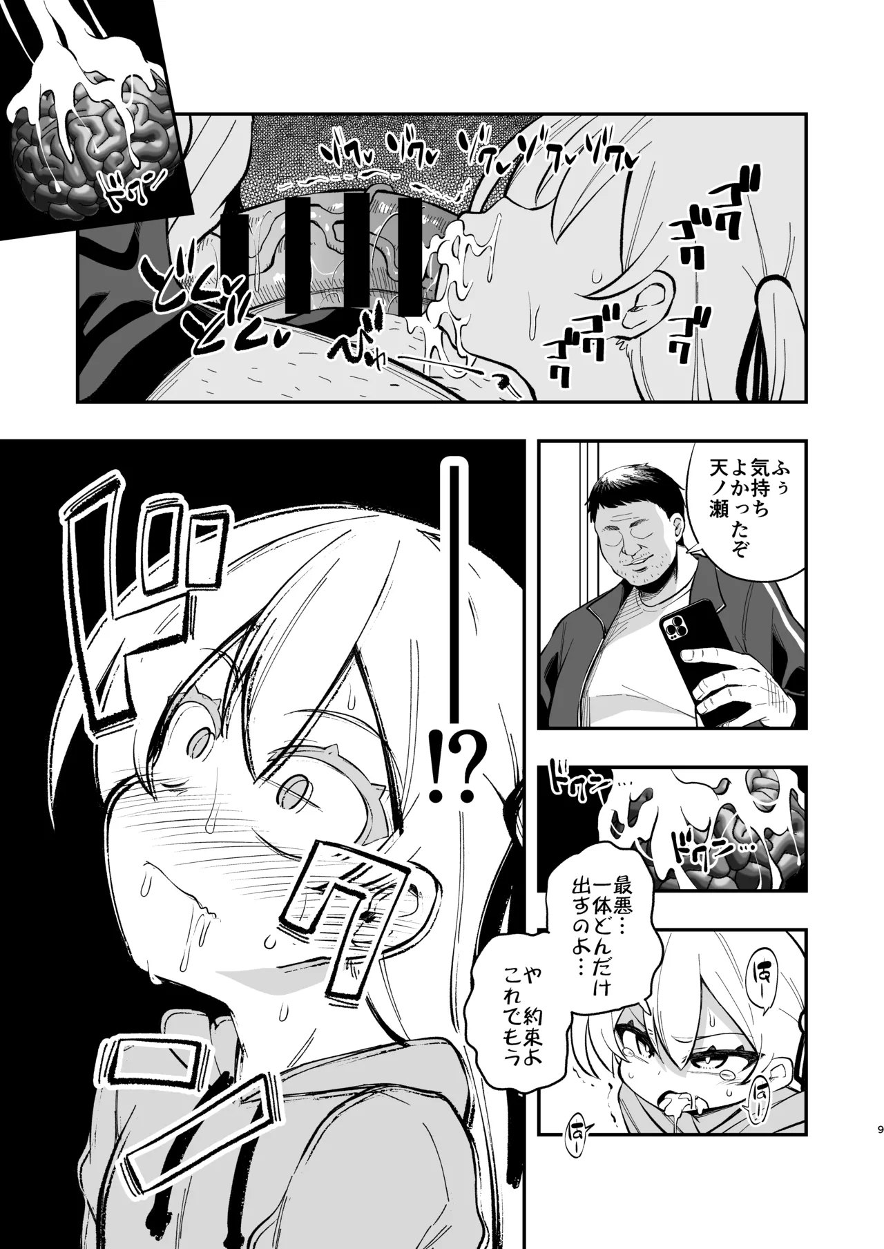 ザーメン依存症になんてなりたくないっ！ page 7 full