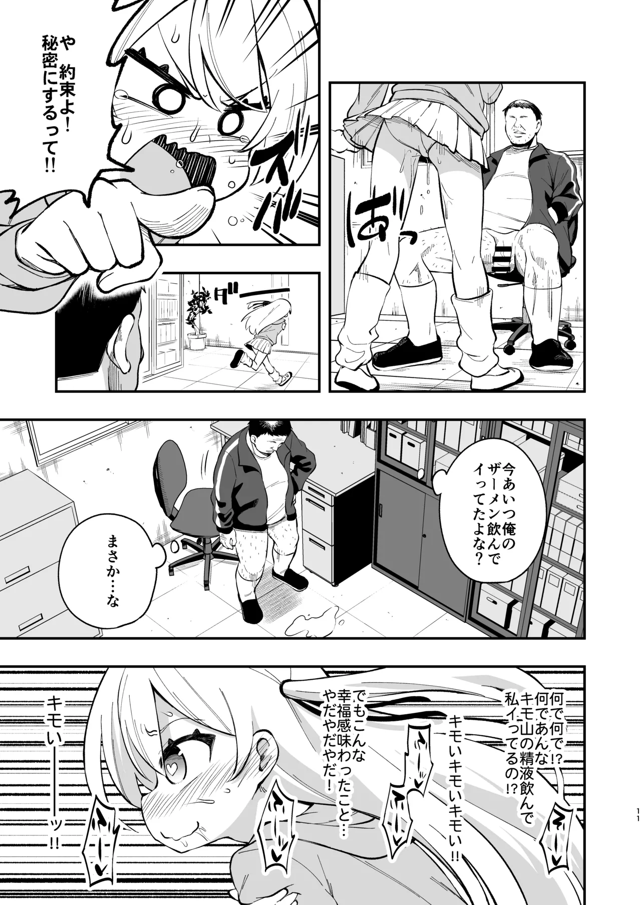ザーメン依存症になんてなりたくないっ！ page 9 full