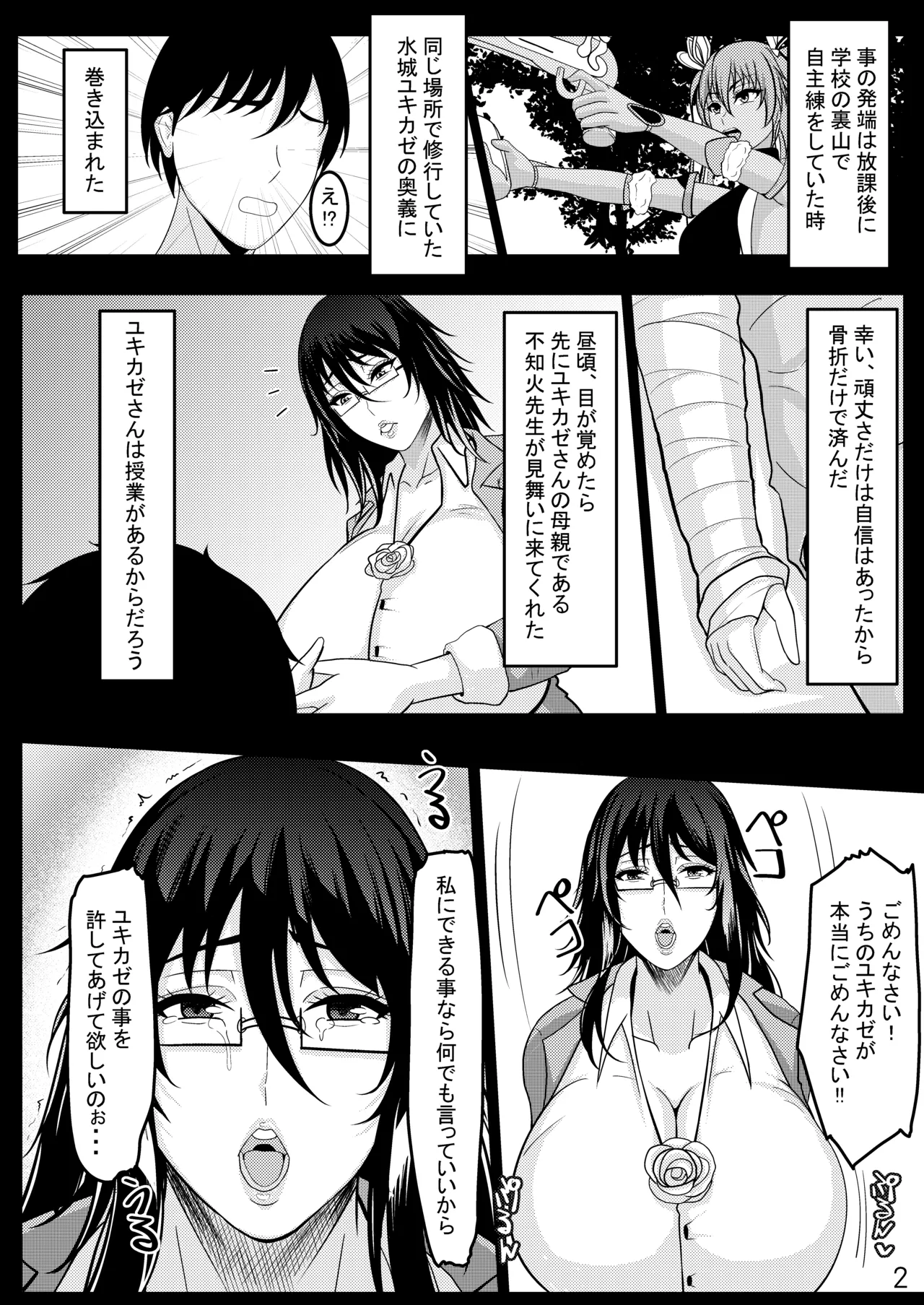 爆乳熟女ナースの不知火さんが恋人堕ちする話 page 4 full