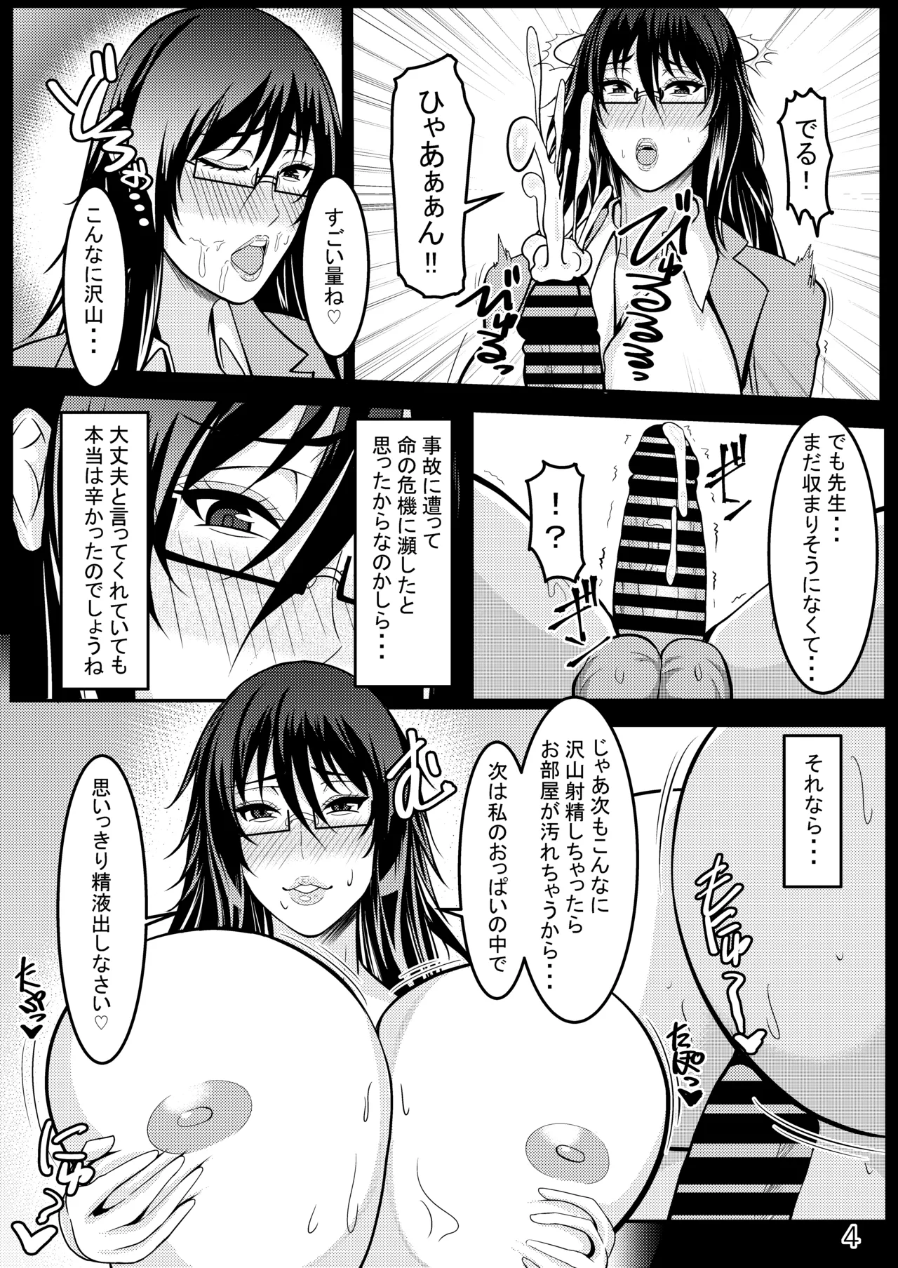 爆乳熟女ナースの不知火さんが恋人堕ちする話 page 6 full