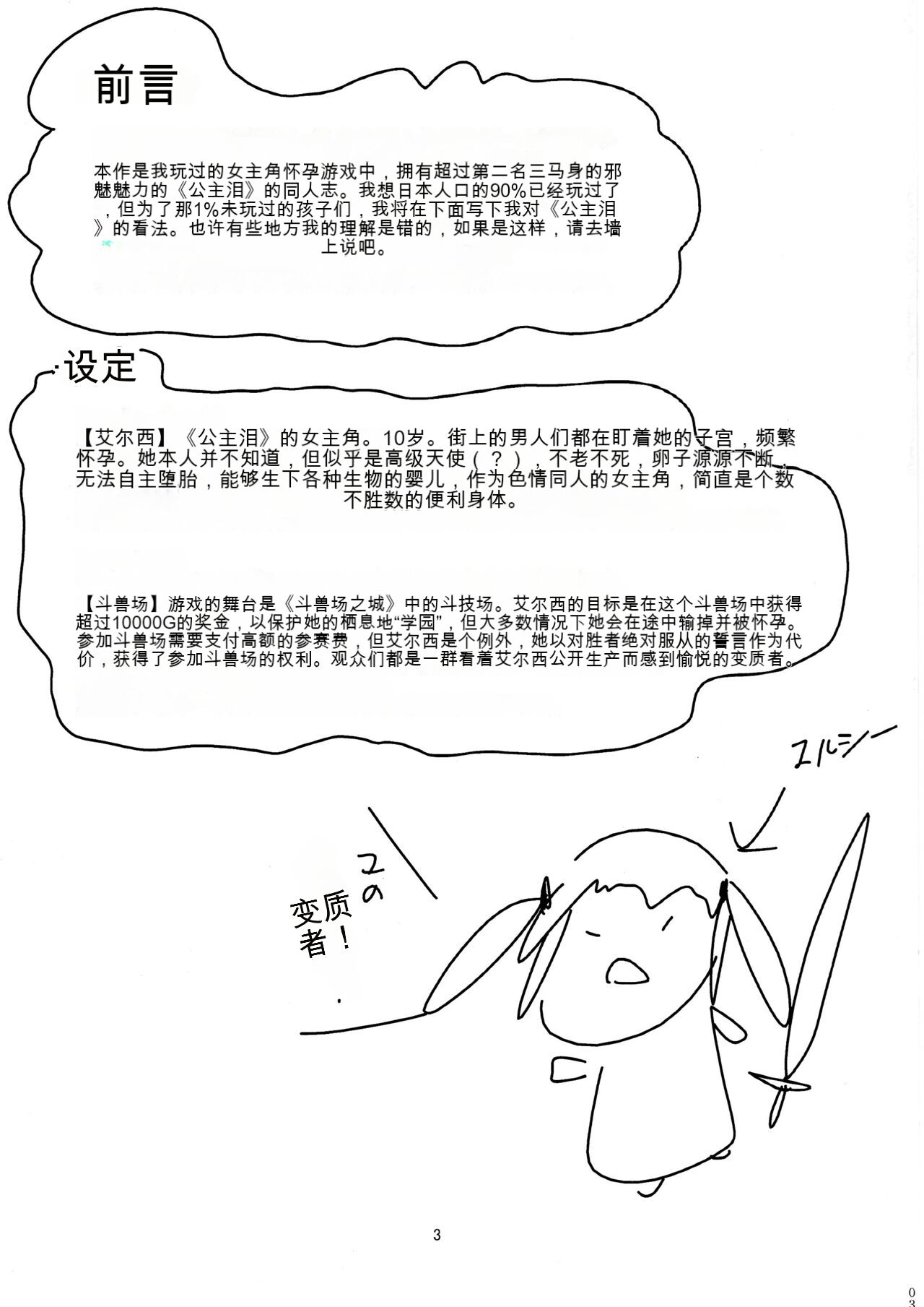 エルシーイステアリ生殖記録 page 2 full