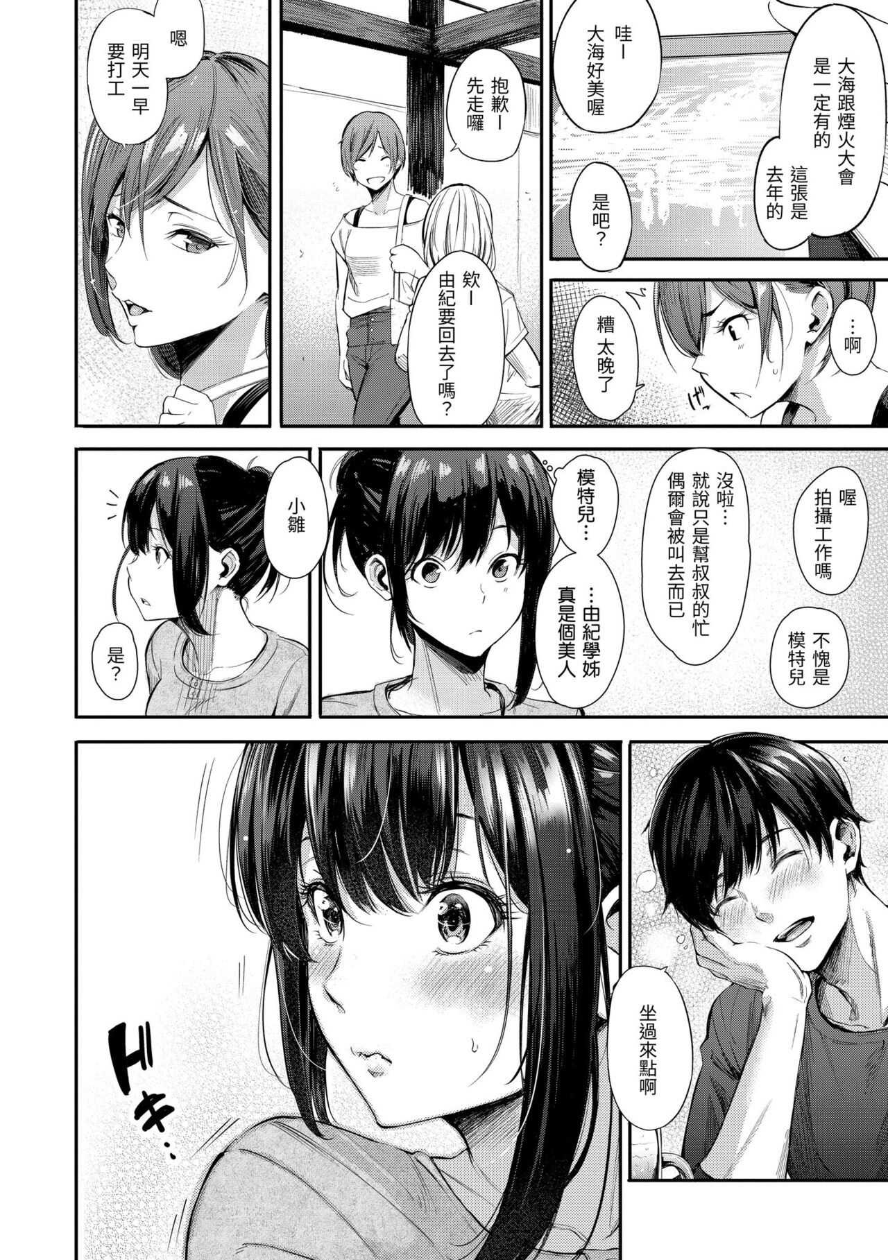 Secret x Secret - Keep it a Secret Promise | 祕密x祕密 page 6 full