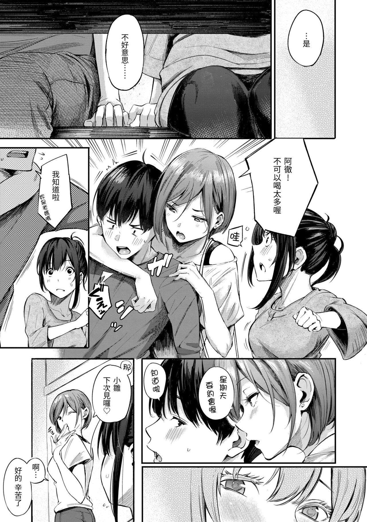 Secret x Secret - Keep it a Secret Promise | 祕密x祕密 page 7 full