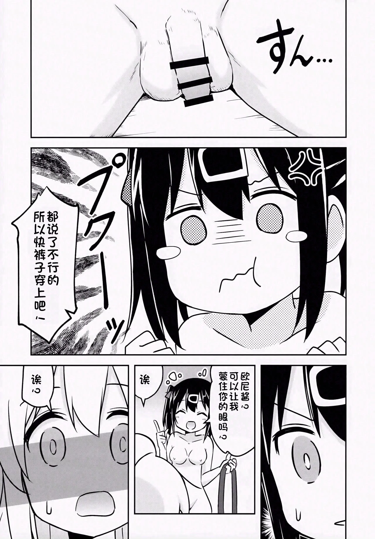 Imouto no Hadaka ni wa Kyoumi Naitte Itta yo ne? page 10 full