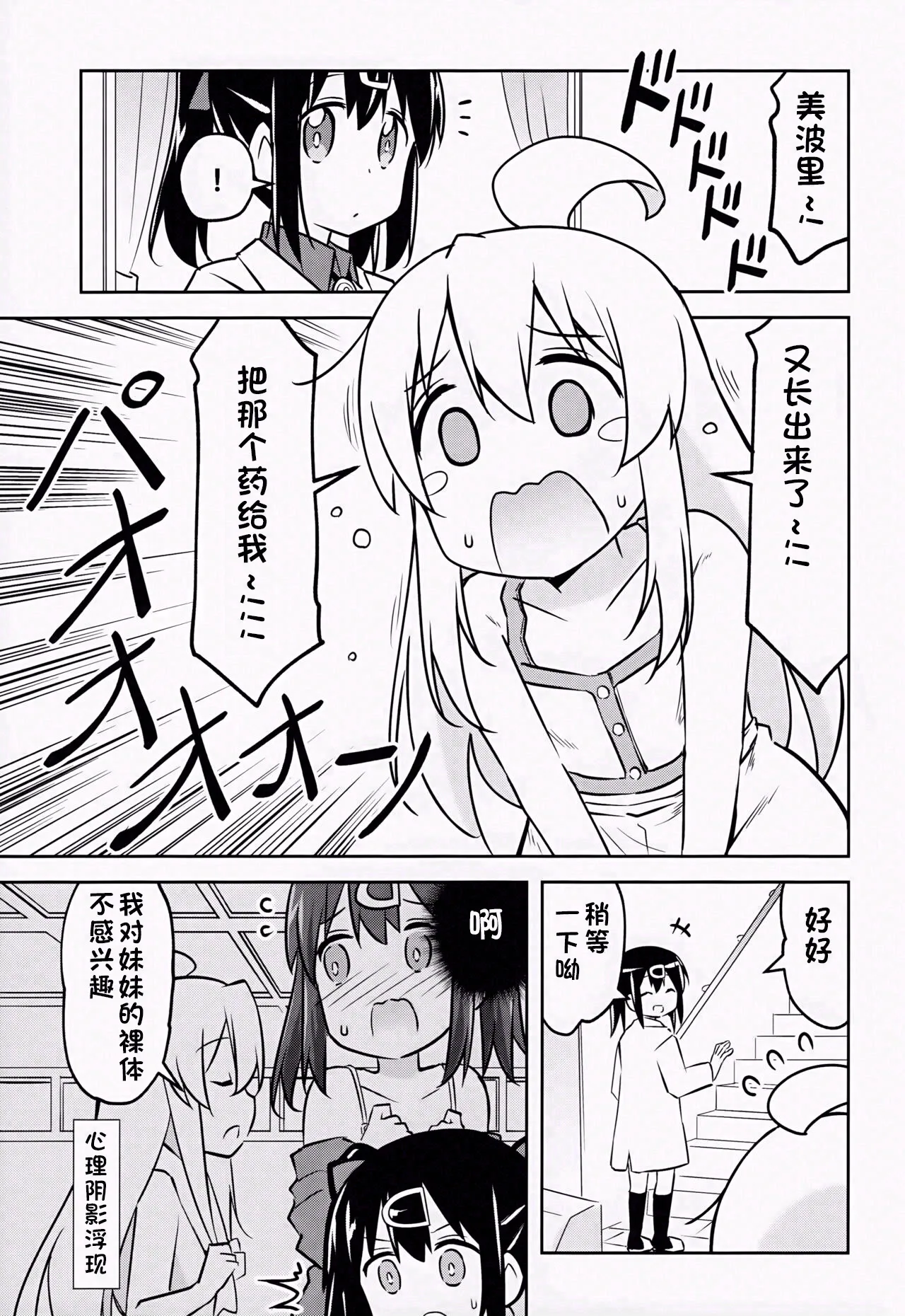 Imouto no Hadaka ni wa Kyoumi Naitte Itta yo ne? page 4 full