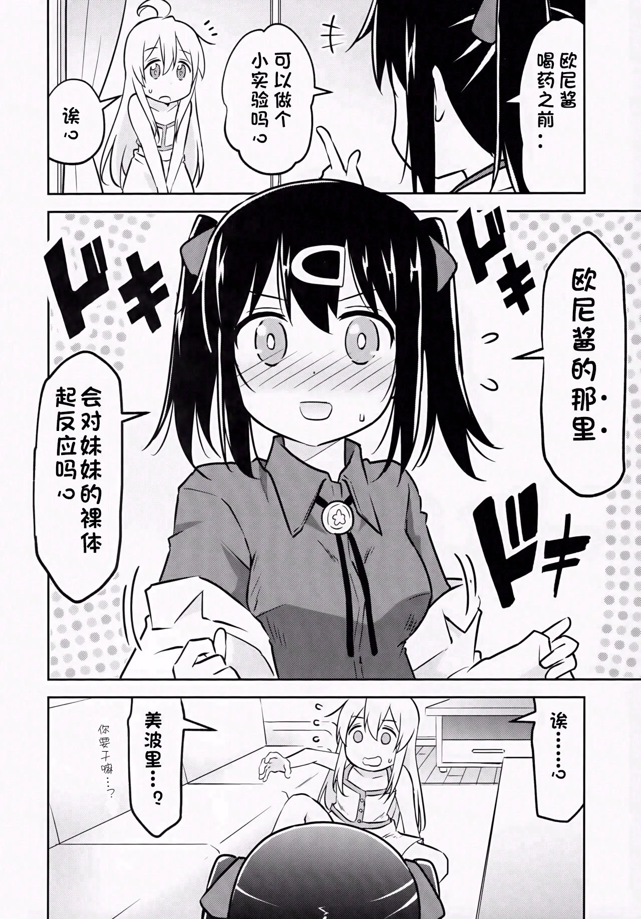 Imouto no Hadaka ni wa Kyoumi Naitte Itta yo ne? page 5 full