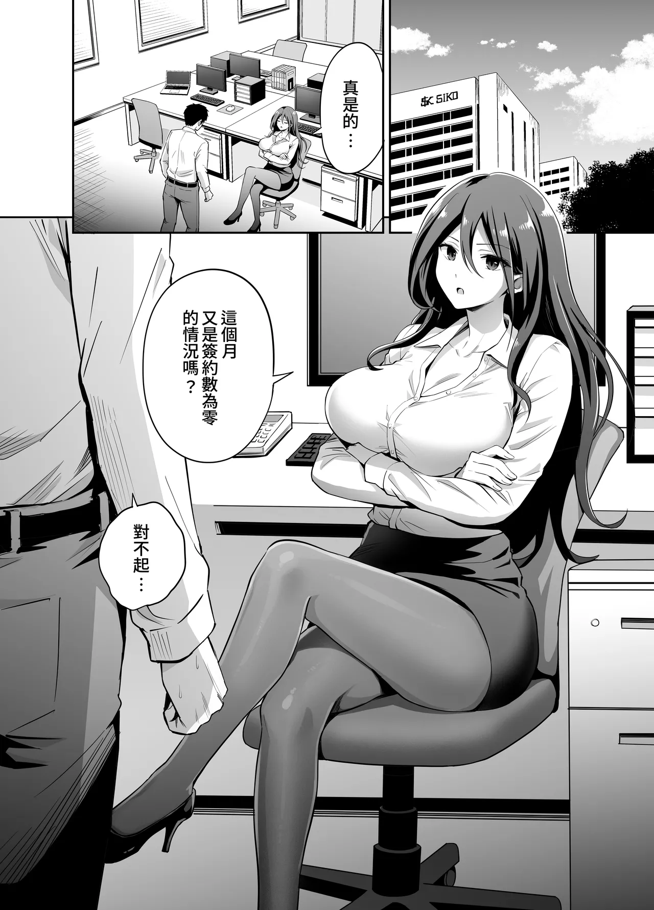 Dame na Kouhai o SEX de Shigoki Ageru Senpai ｜將無能後輩用性愛好好操練的前輩 page 4 full