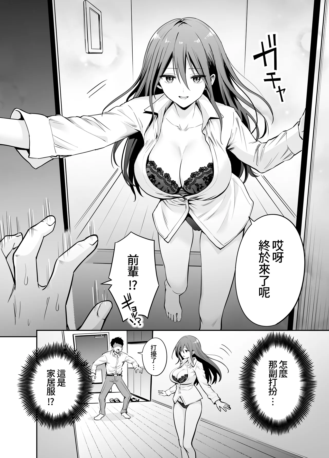 Dame na Kouhai o SEX de Shigoki Ageru Senpai ｜將無能後輩用性愛好好操練的前輩 page 6 full