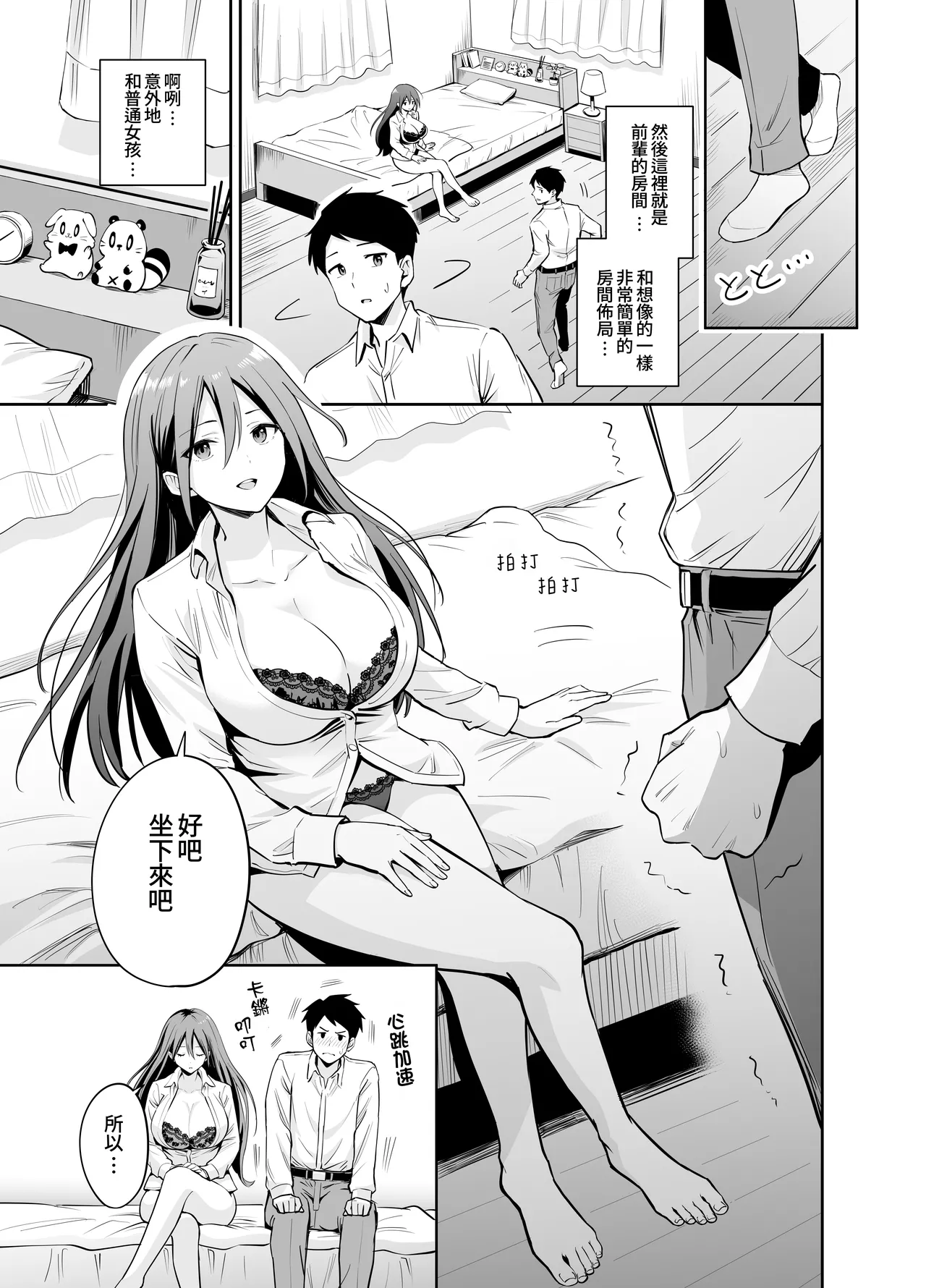 Dame na Kouhai o SEX de Shigoki Ageru Senpai ｜將無能後輩用性愛好好操練的前輩 page 7 full