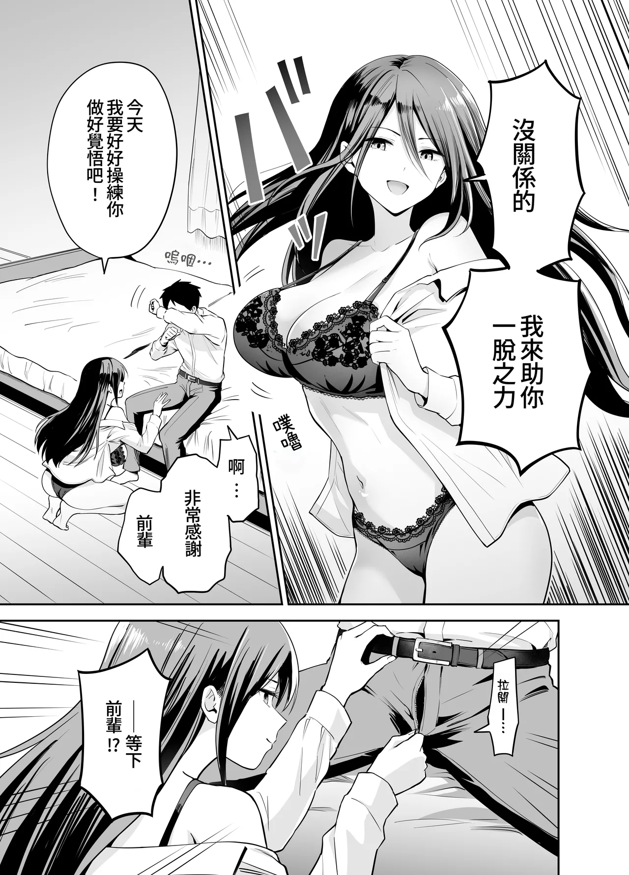 Dame na Kouhai o SEX de Shigoki Ageru Senpai ｜將無能後輩用性愛好好操練的前輩 page 9 full