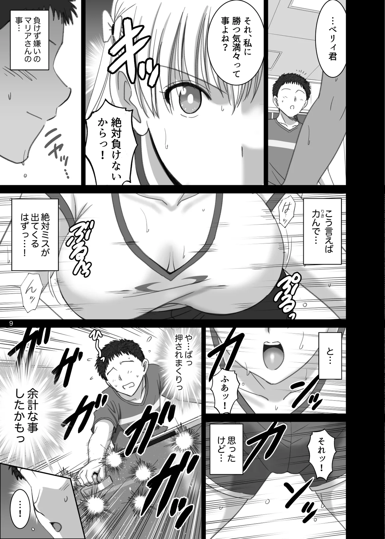 Onnayu de Maria-san to Nuru Hame Reco Session page 9 full