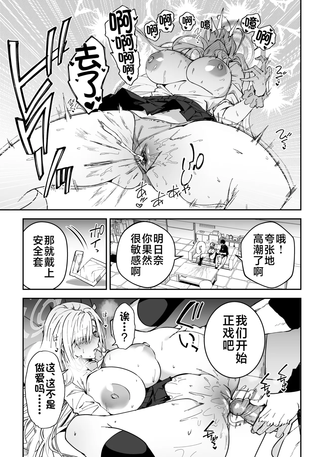 Seito to Nakayoku Nareru Tatta Hitotsu no Houhou page 8 full