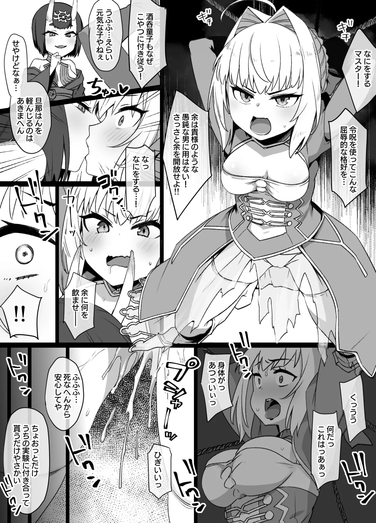 FGO酒呑童子×ネロ憑依漫画 page 1 full