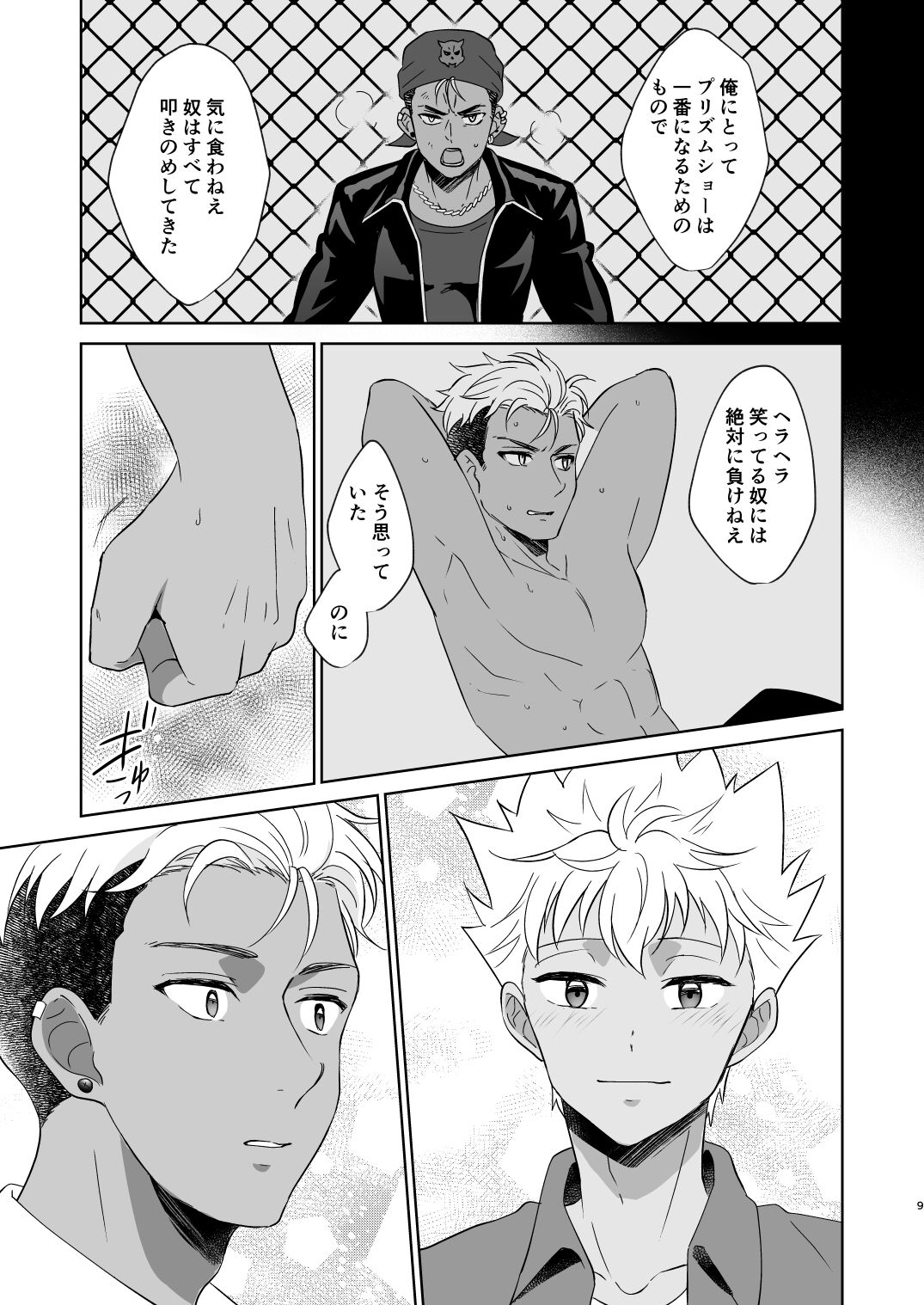 あの日見た朝焼けを覚えているか? page 10 full