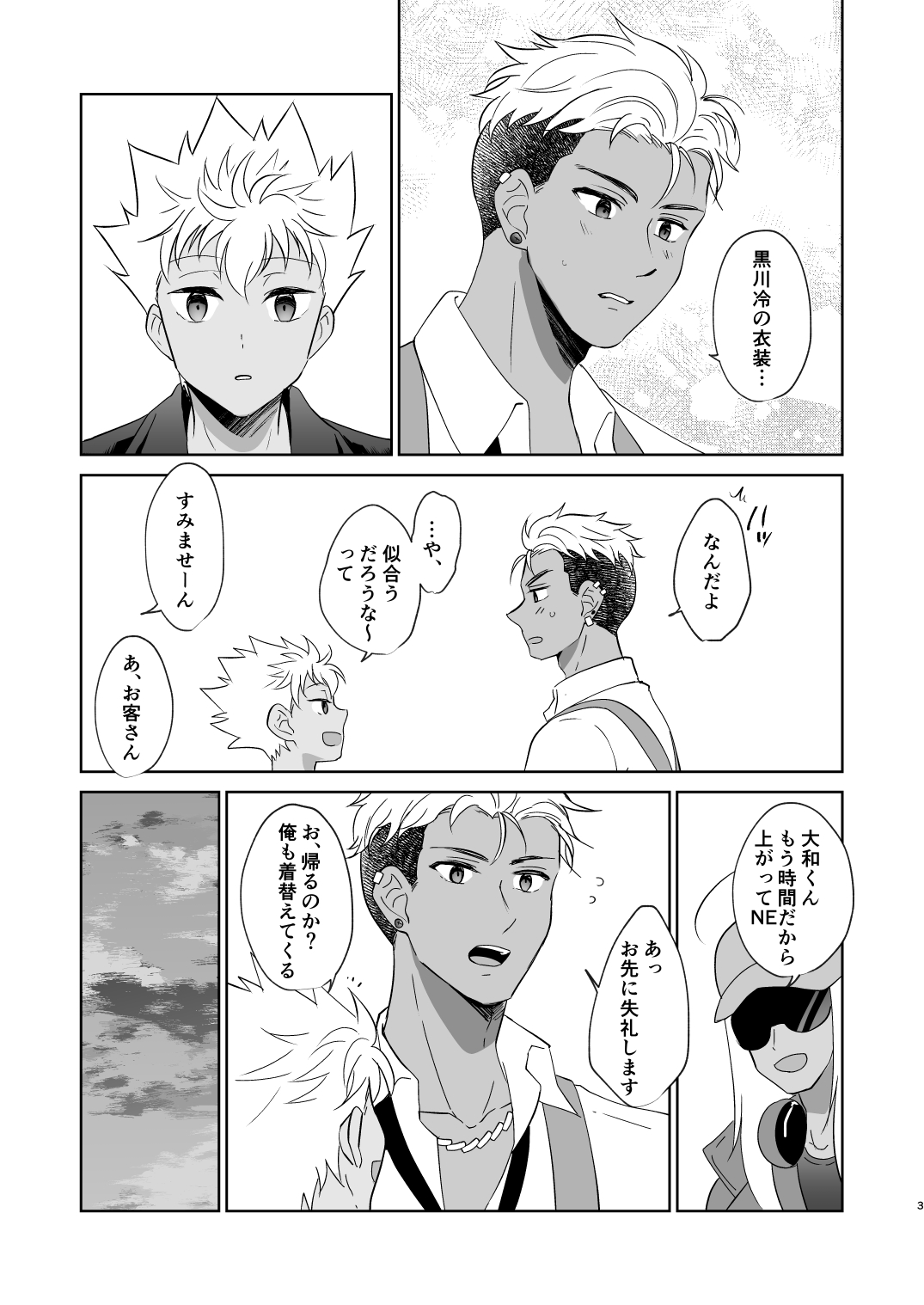 あの日見た朝焼けを覚えているか? page 4 full
