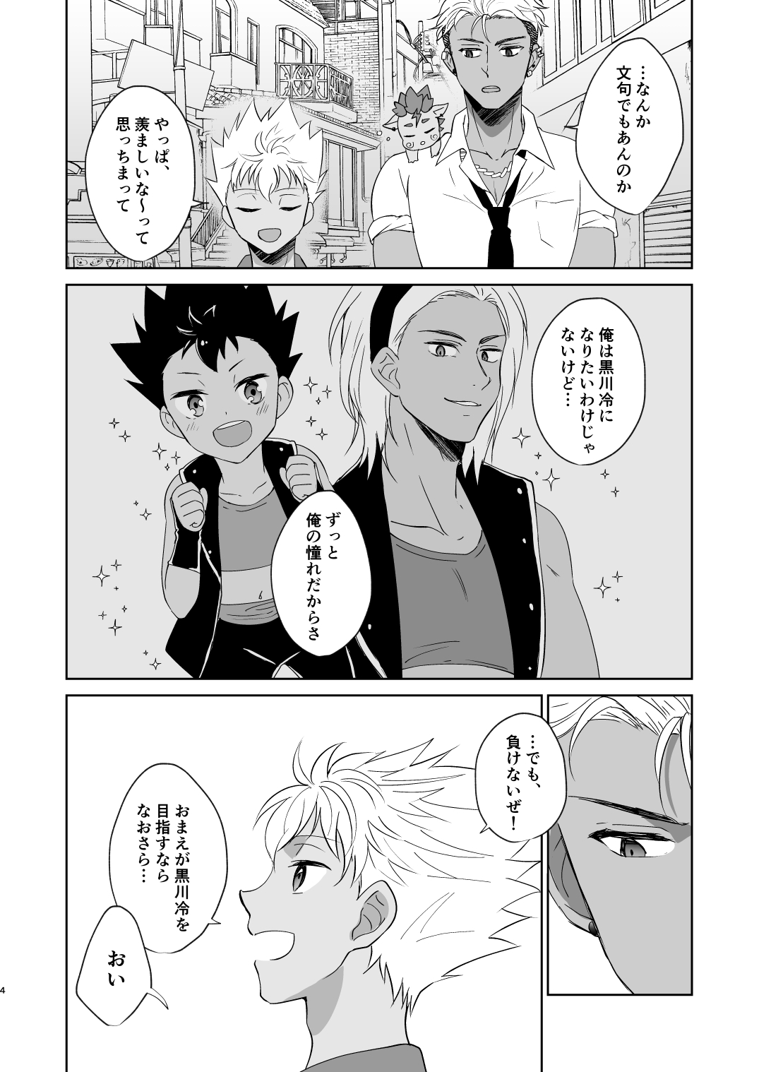 あの日見た朝焼けを覚えているか? page 5 full